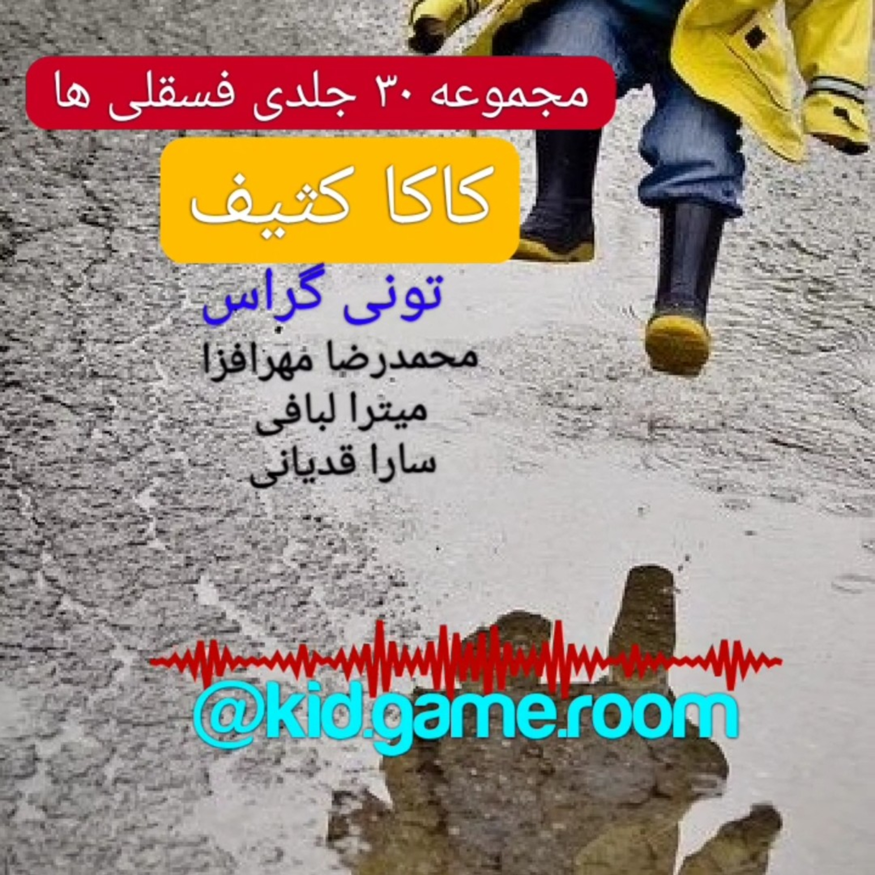 کاور کاکا کثیفه