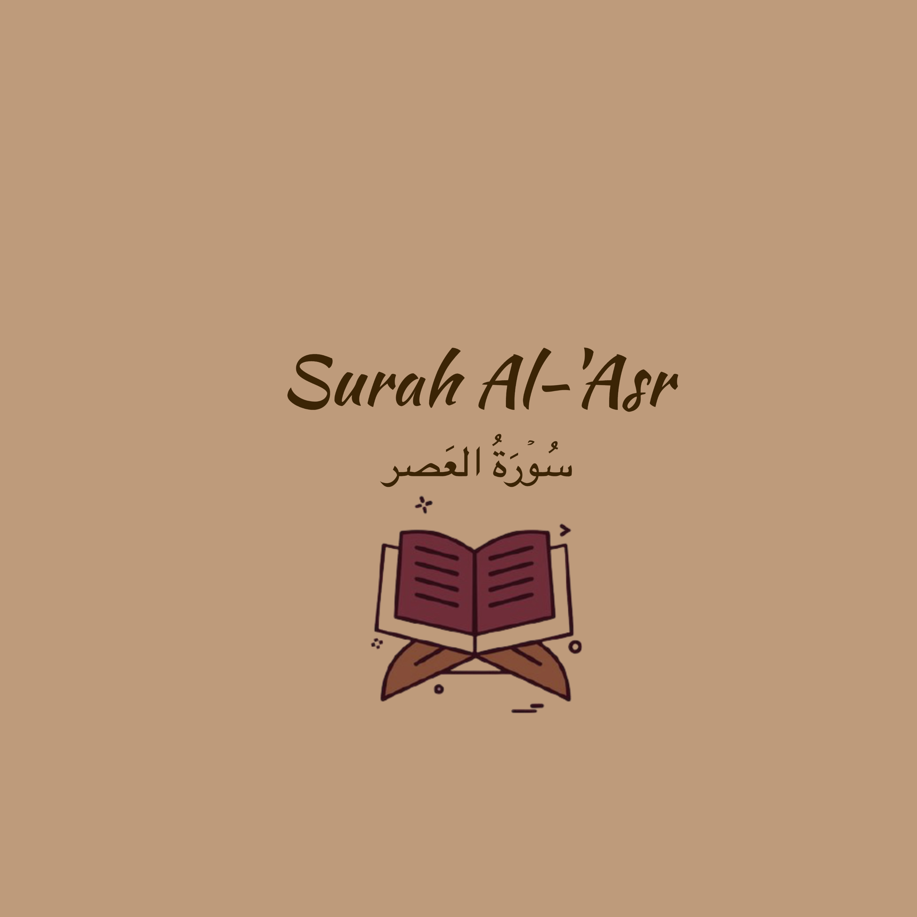 103: Surah Al-'Asr: Yasser Dossary