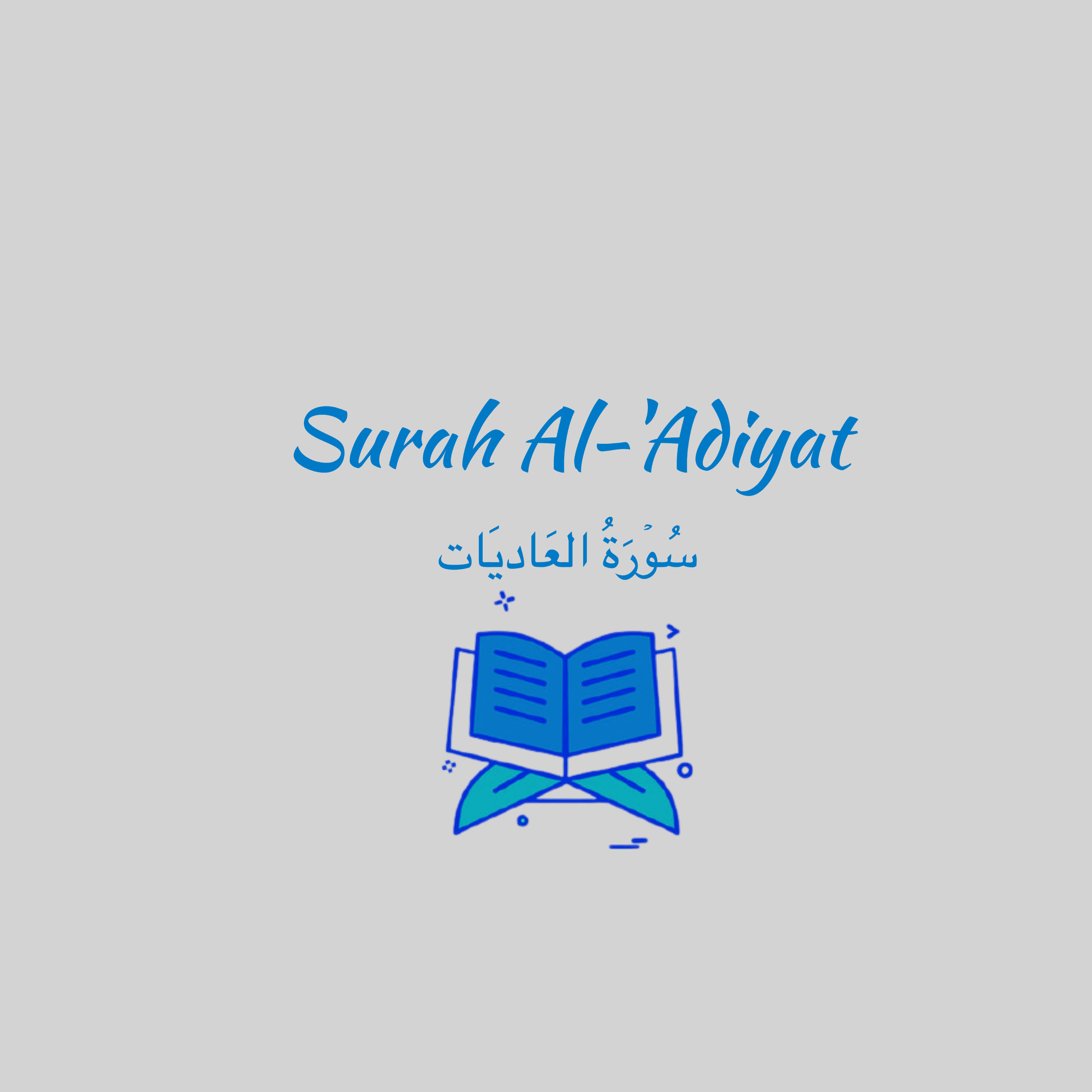 100: Surah Al-'Adiyat: Abdullah Juhany