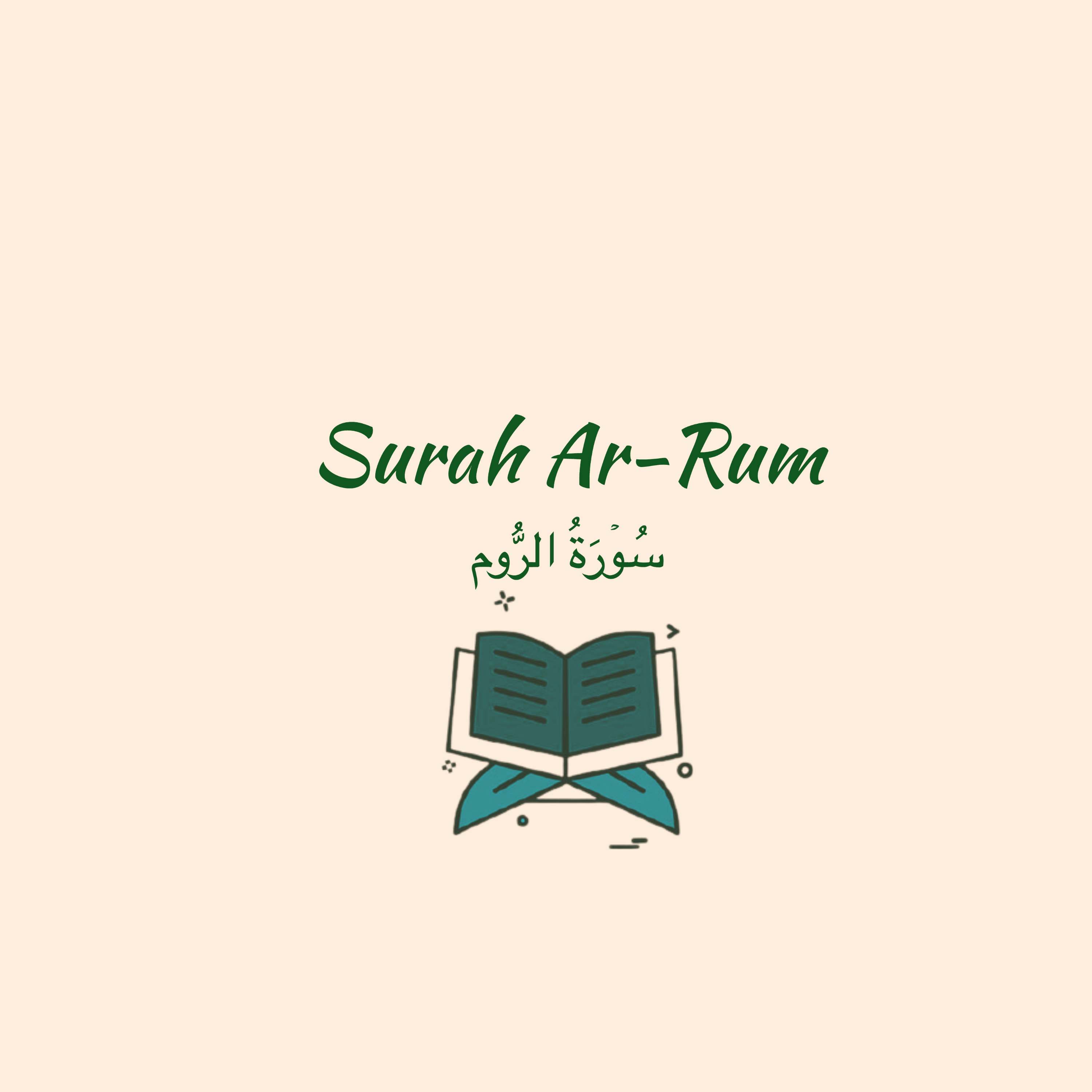 30: Surah Ar-Rum: Maher Muaiqly