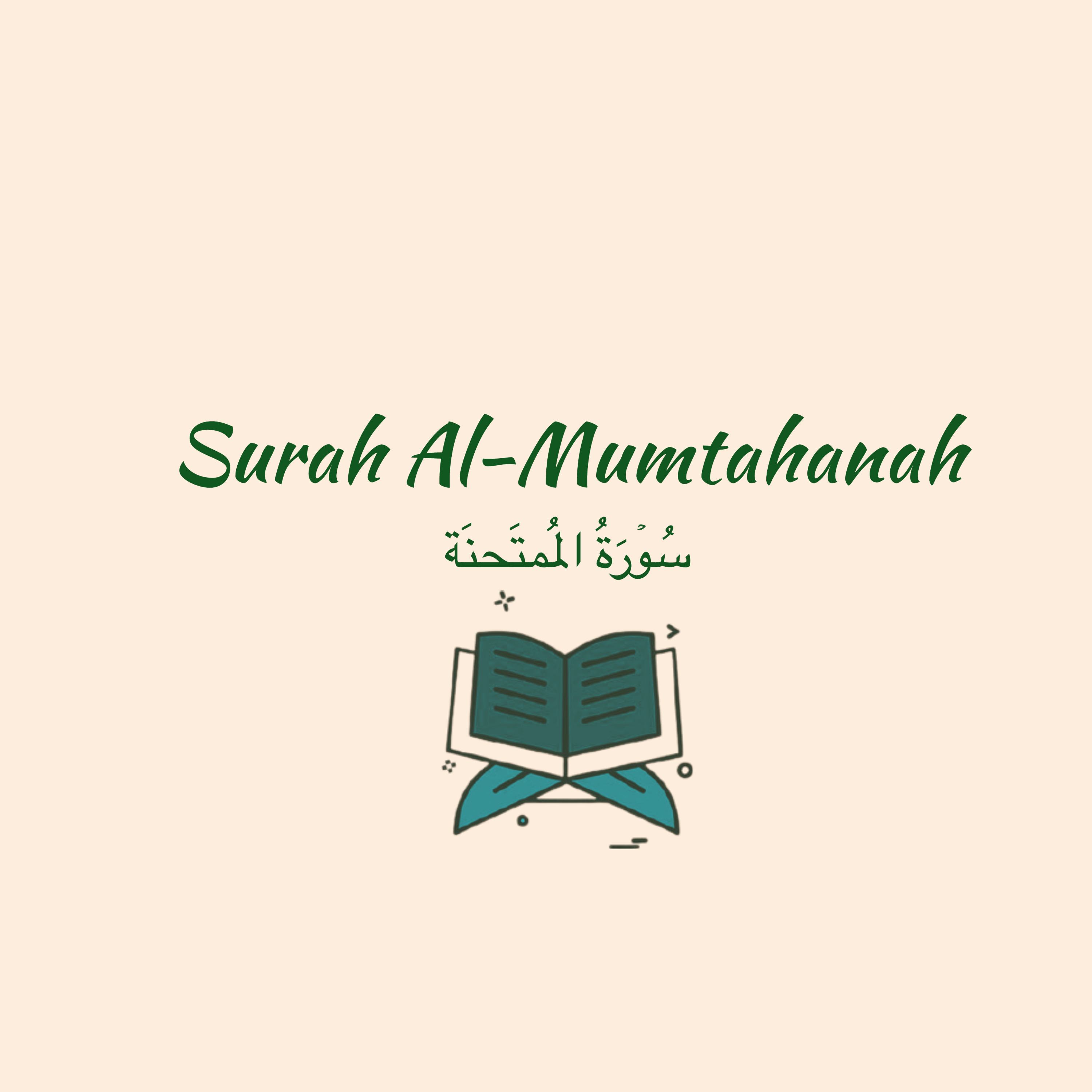 60: Surah Al-Mumtahanah: Maher Muaiqly