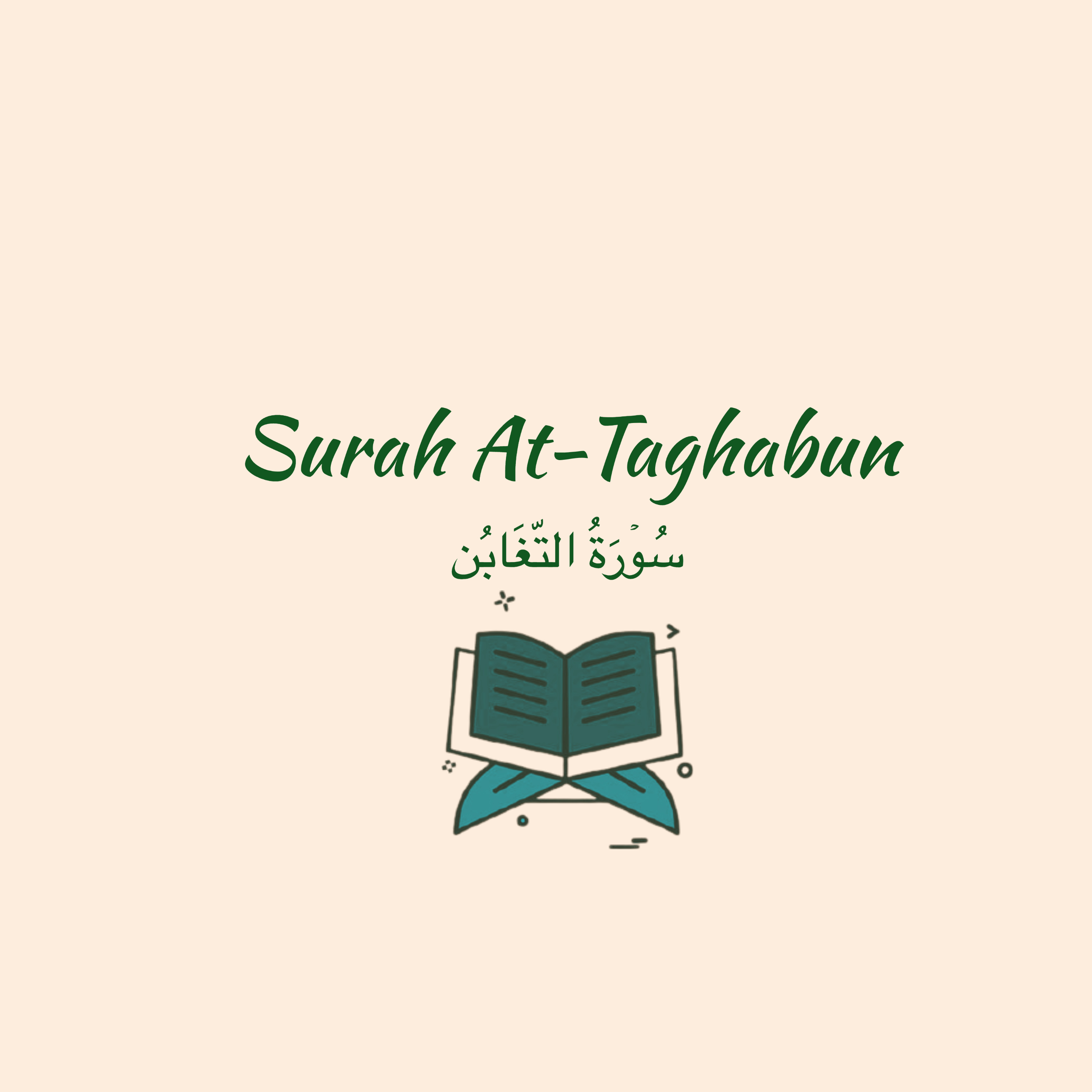 64: Surah At-Taghabun: Maher Muaiqly