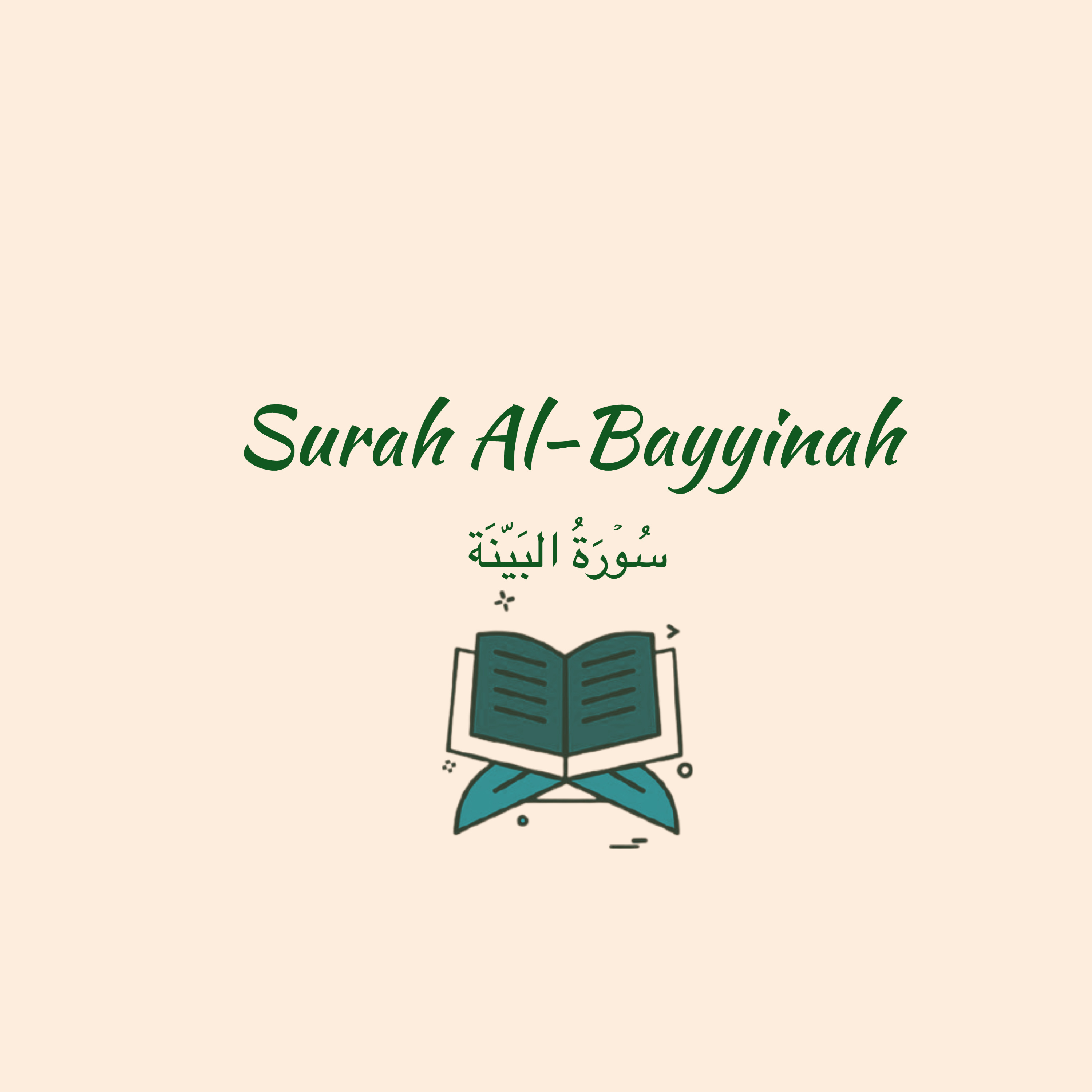 98: Surah Al-Bayyinah: Maher Muaiqly