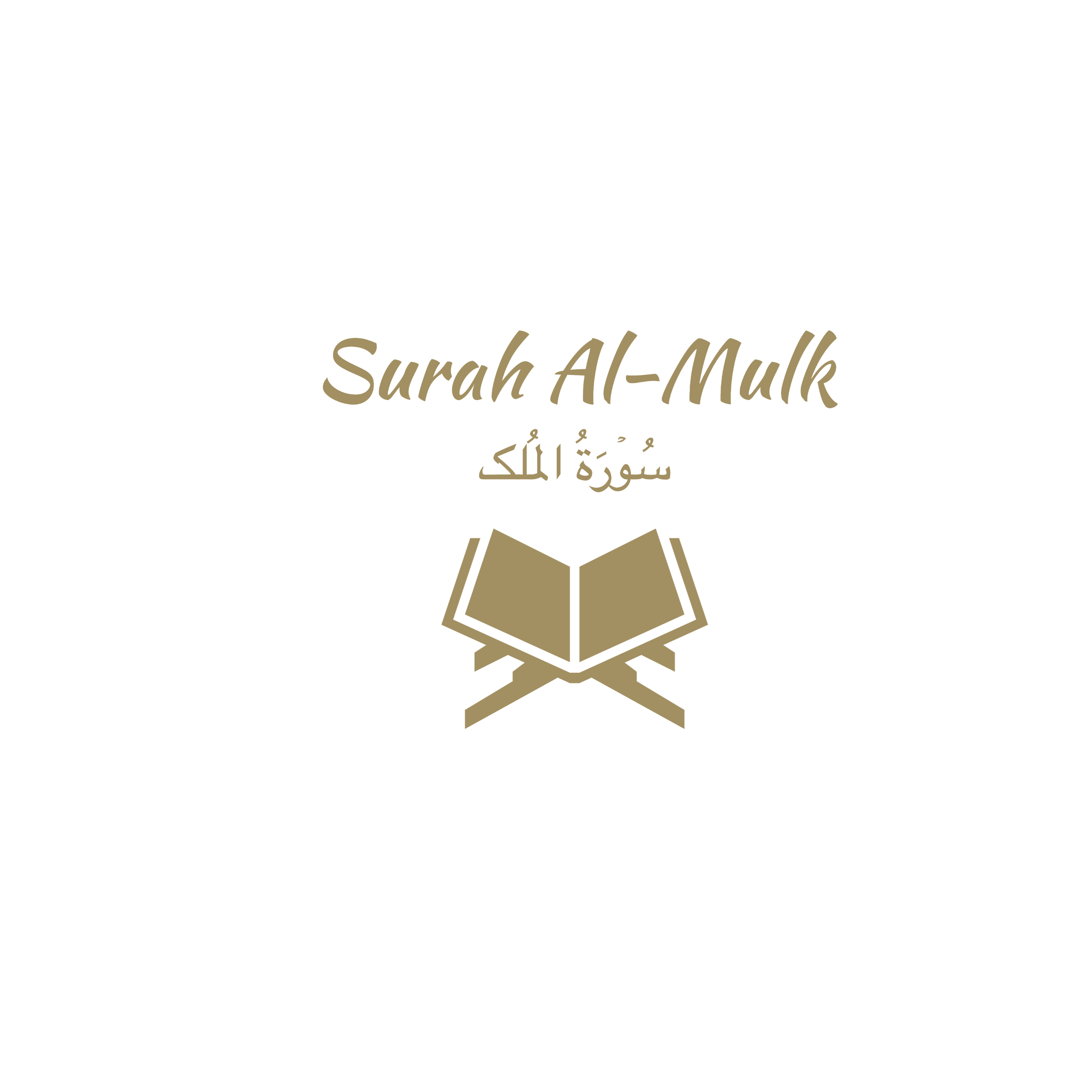 67: Surah Al-Mulk: Ali Jaber