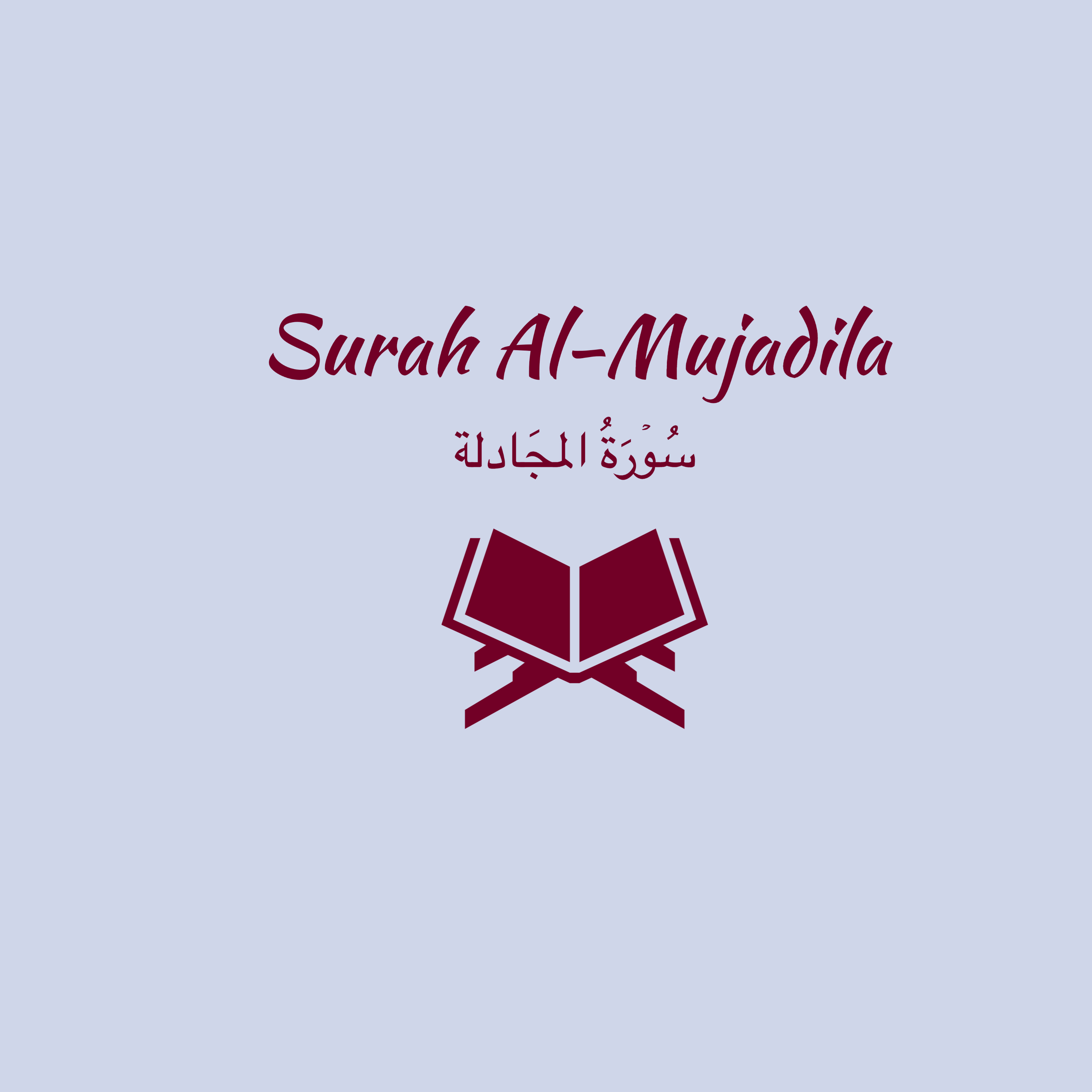 58: Surah Al-Mujadila: Ali al Hudhaify