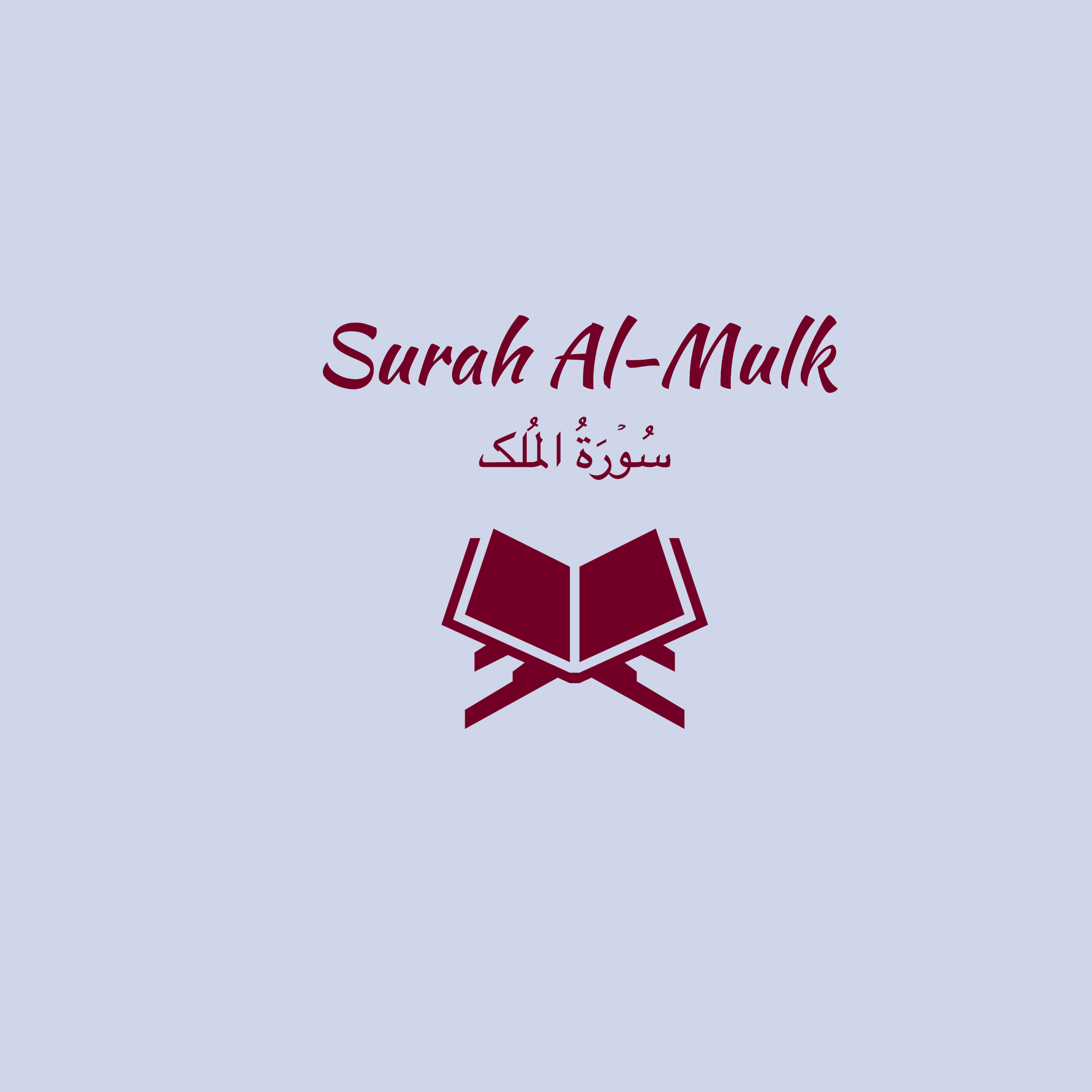 67: Surah Al-Mulk: Ali al Hudhaify episode artwork