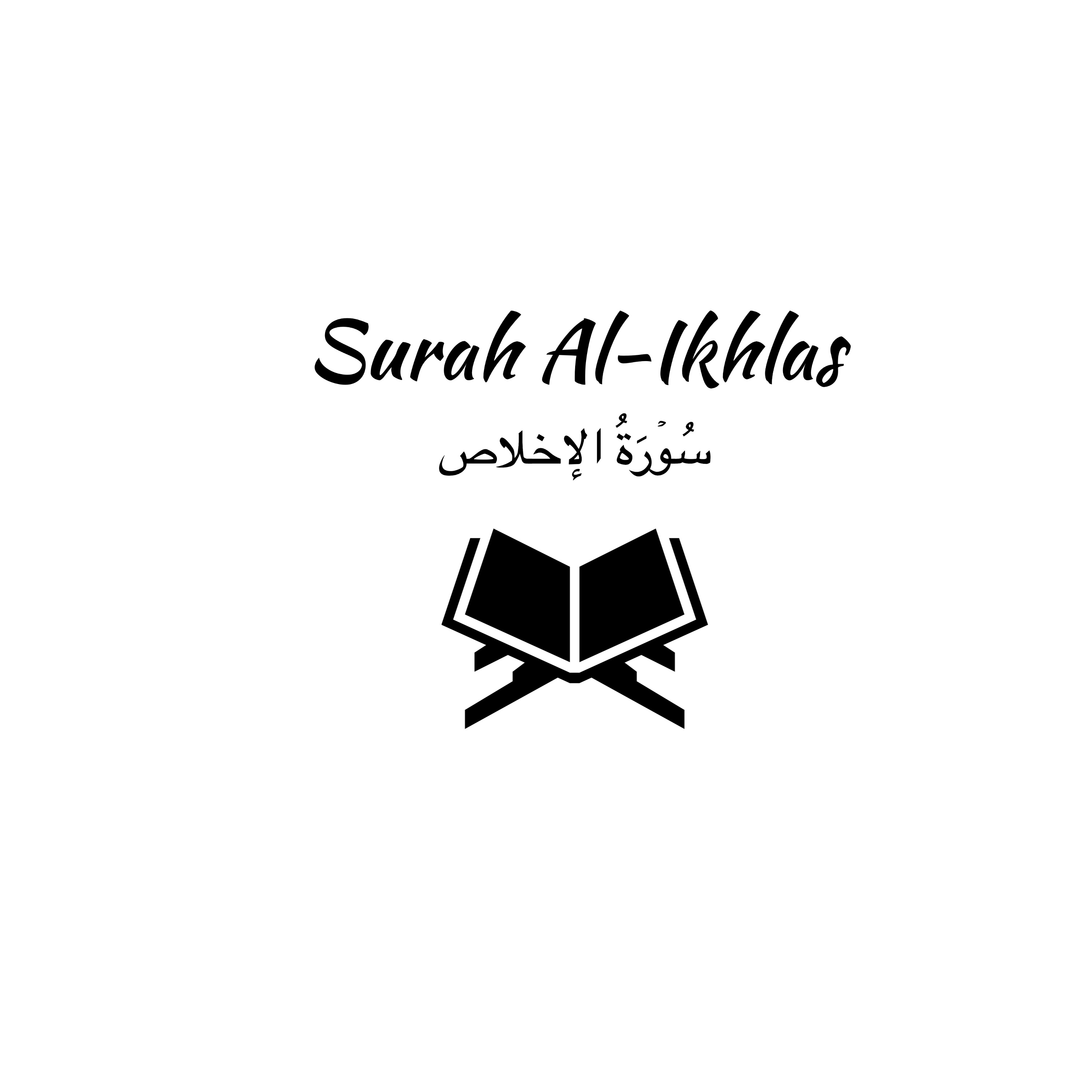 112: Surah Al-Ikhlas: Muhammad Luhaidan