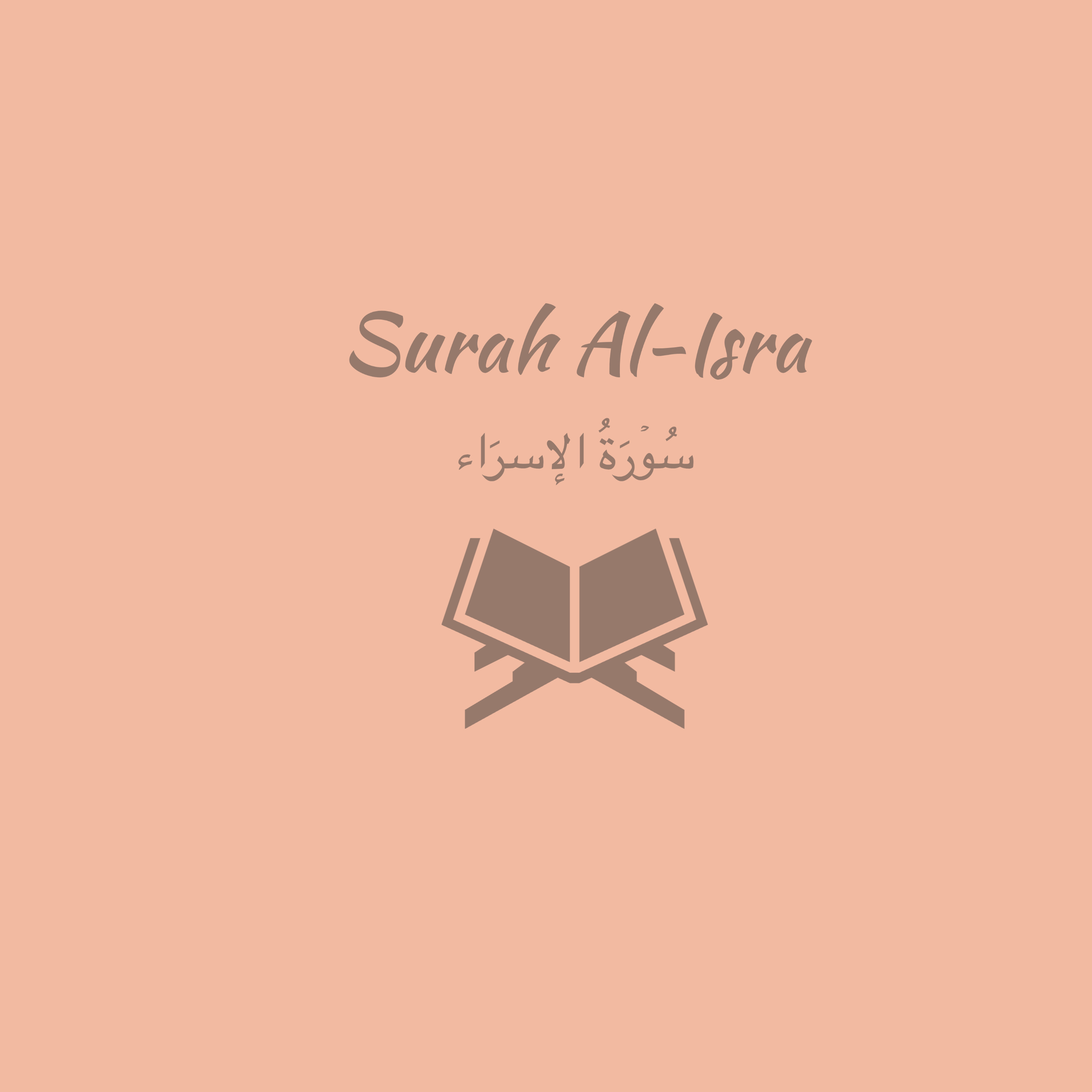 17: Surah Al-Isra: Muhammad Ayyub episode artwork