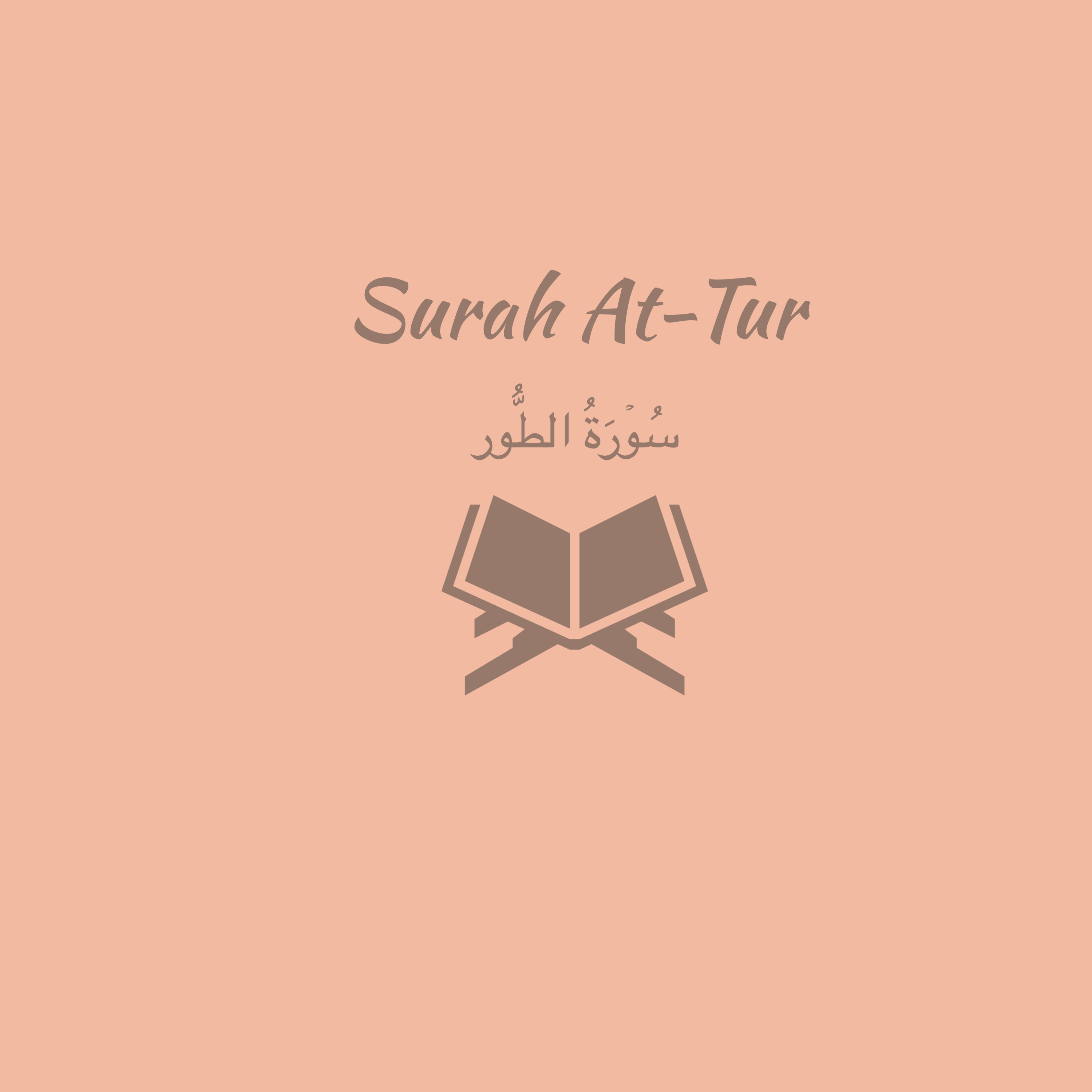 Al-Daʿwah al-Salafīyyah Quran الدعوة السلفية