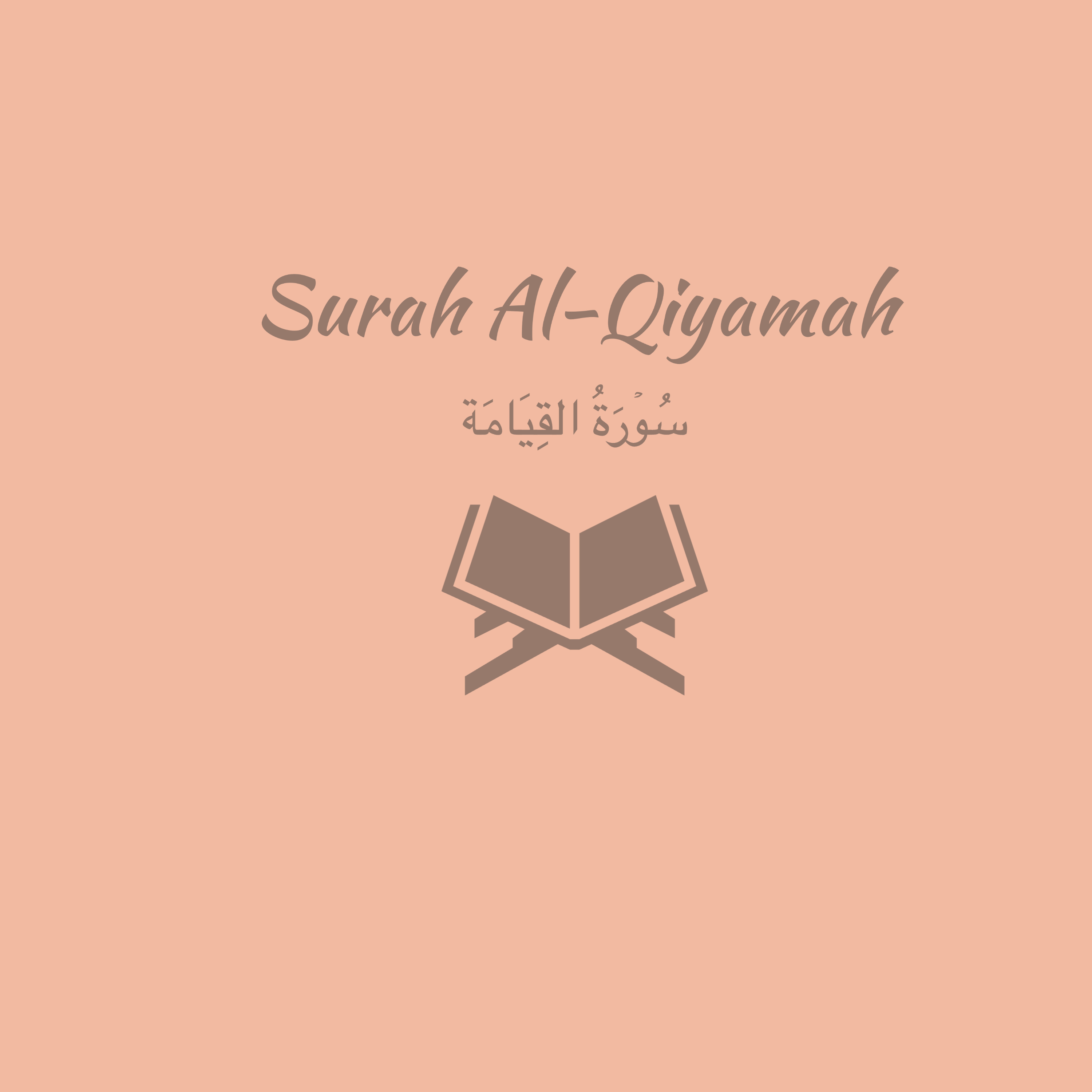 Al-Daʿwah al-Salafīyyah Quran الدعوة السلفية