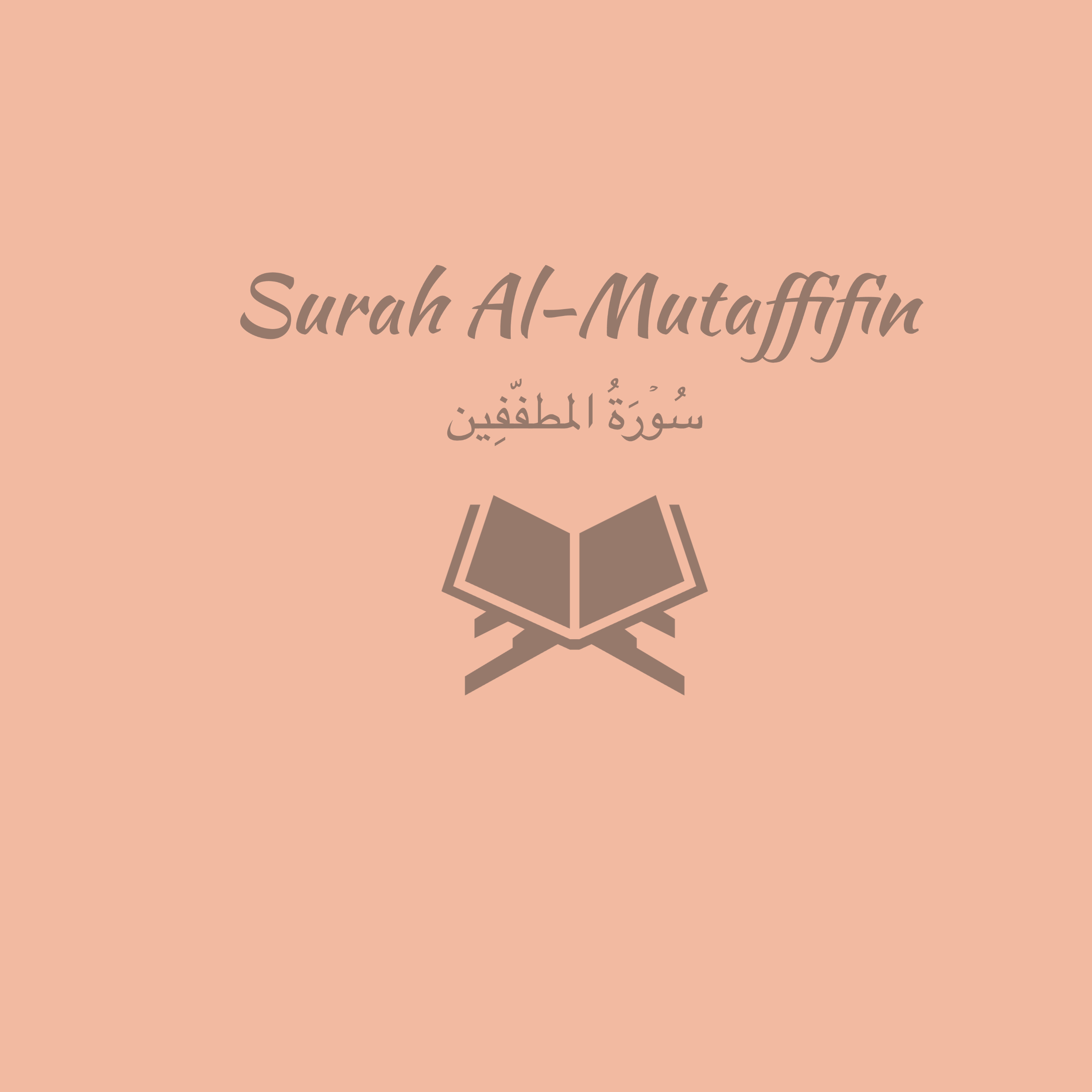 Al-Daʿwah al-Salafīyyah Quran الدعوة السلفية