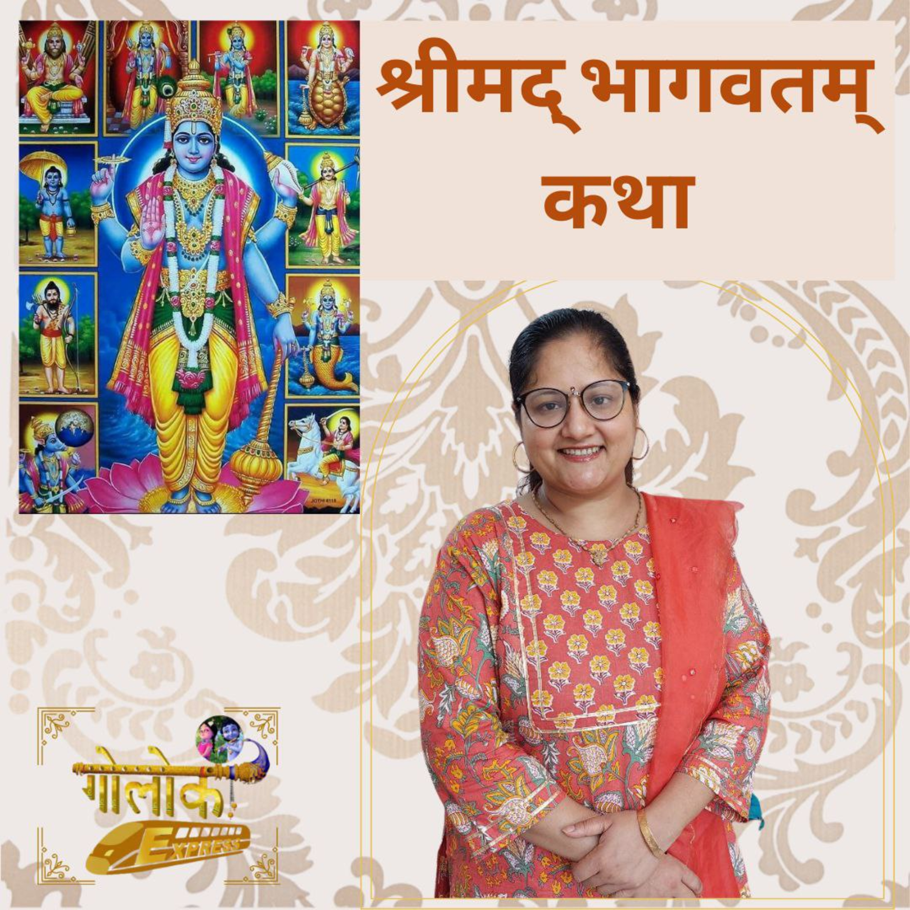 Ep.125 श्रीमद् भागवतम्। Srimad Bhagavatam episode artwork