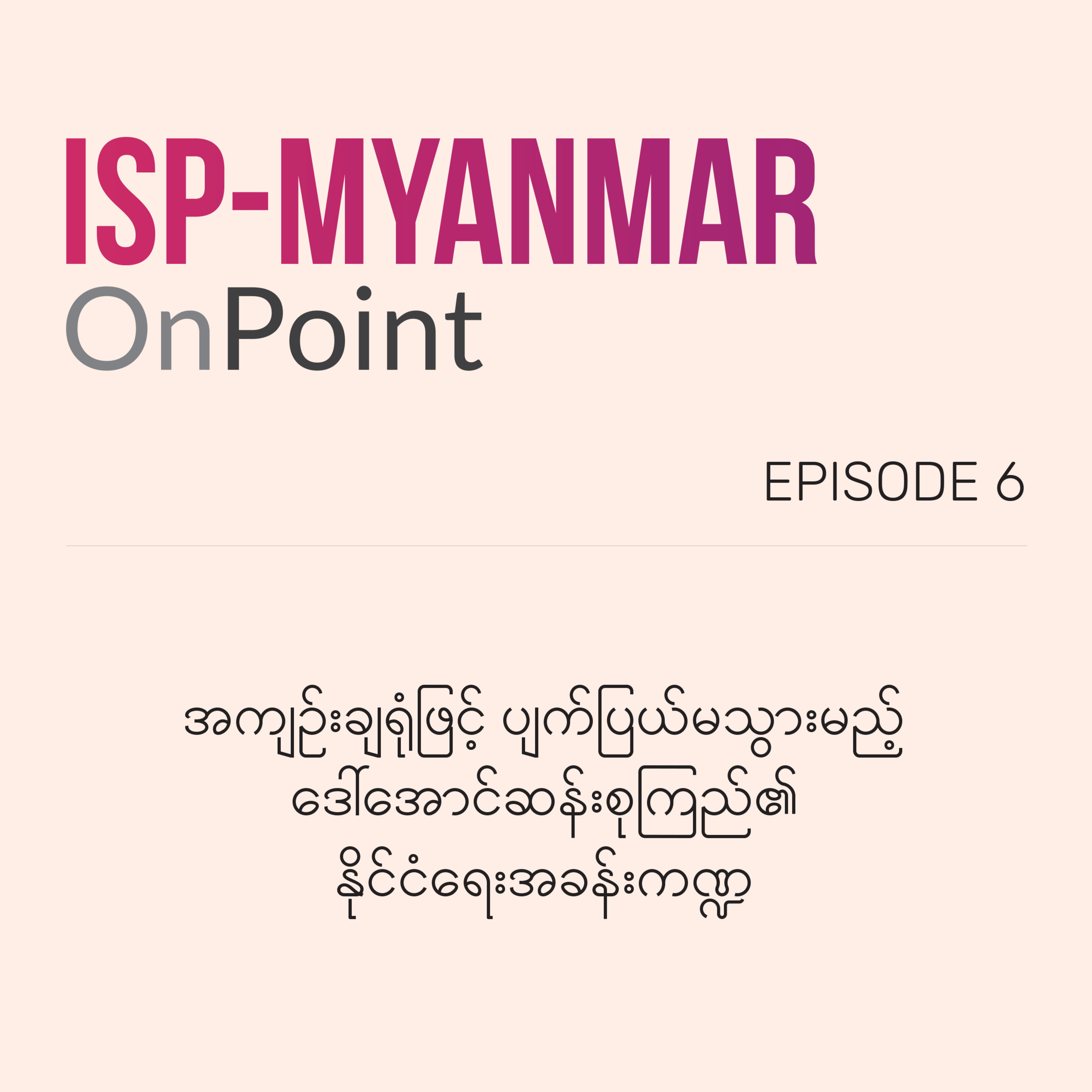 The Institute for Strategy and Policy – Myanmar