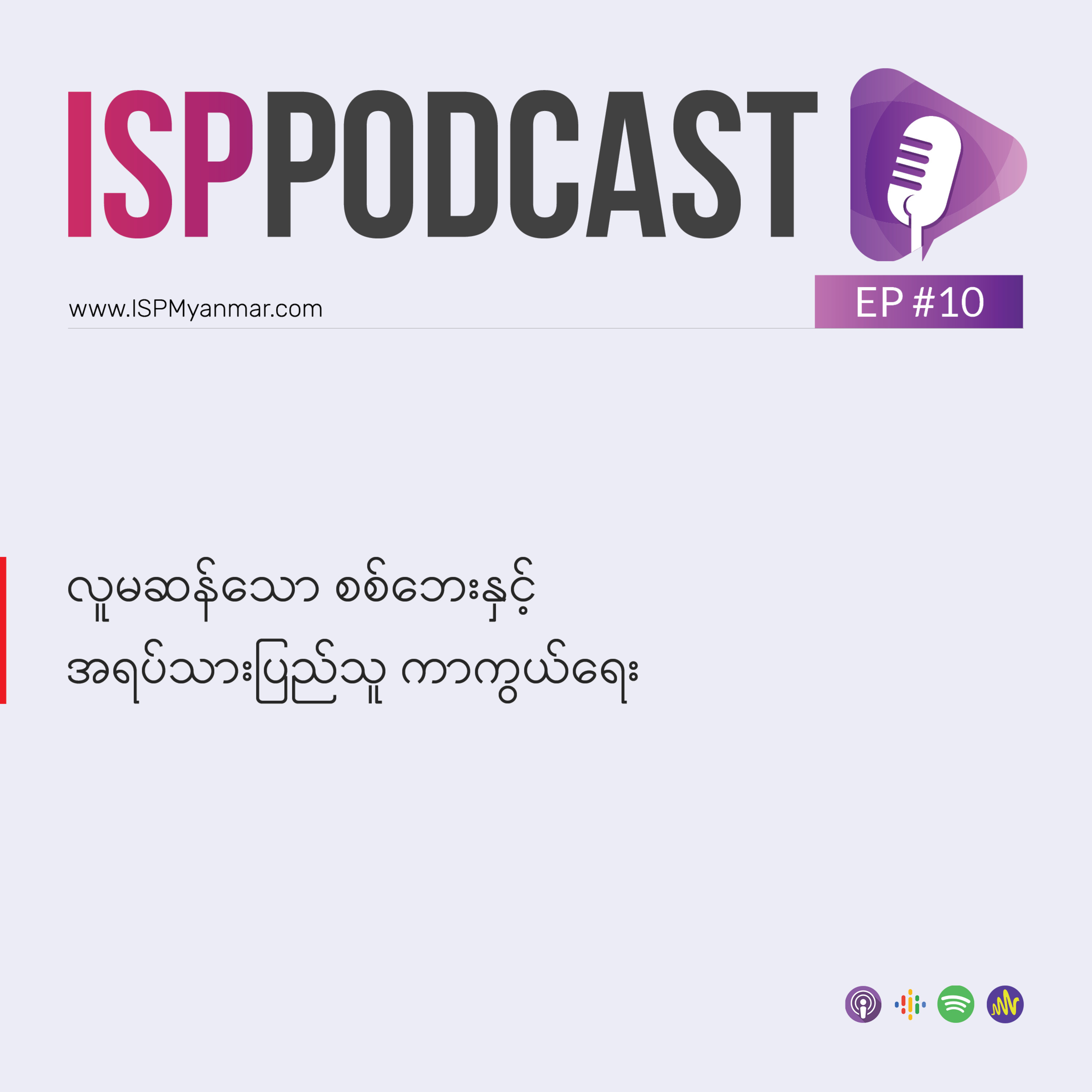 The Institute for Strategy and Policy – Myanmar