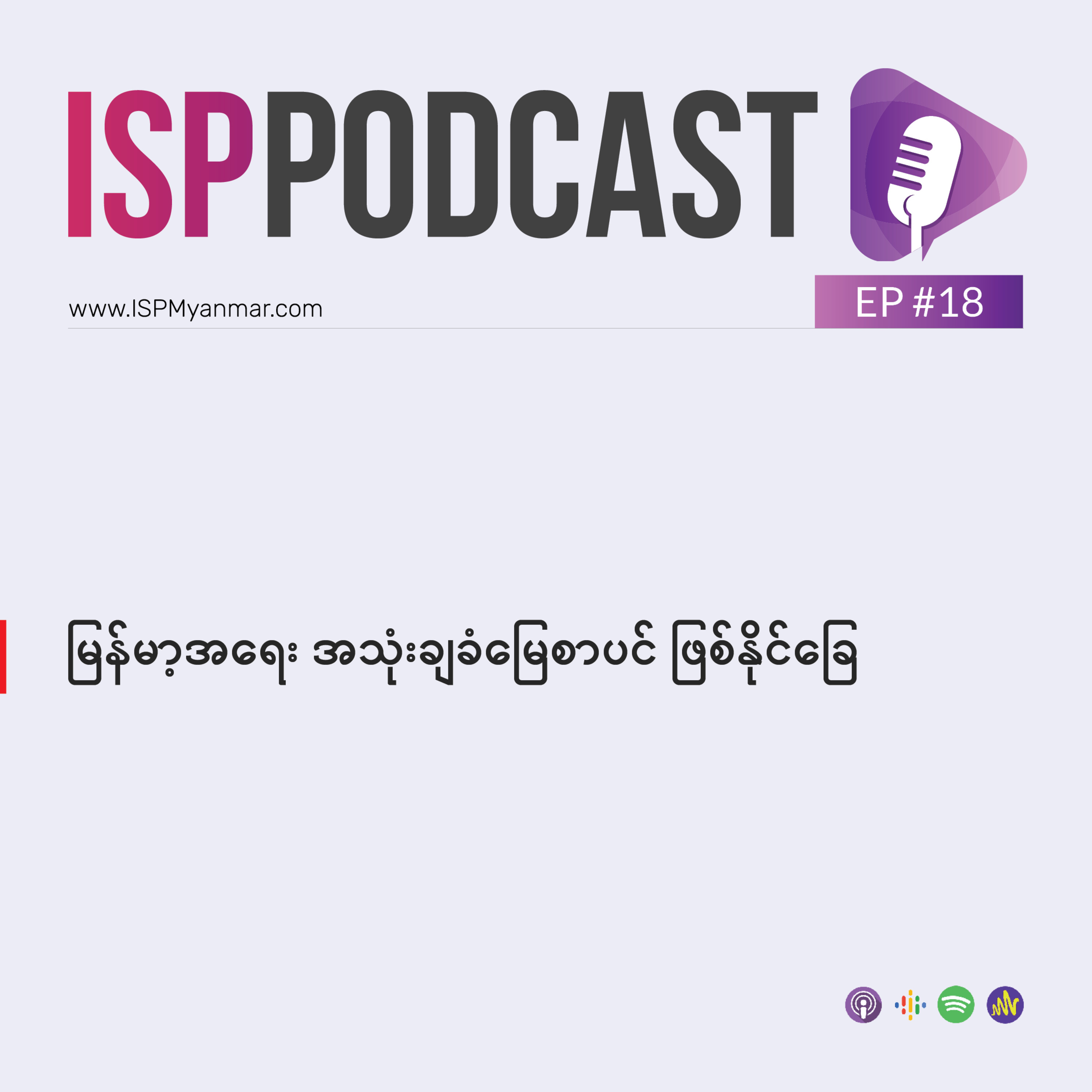 The Institute for Strategy and Policy – Myanmar