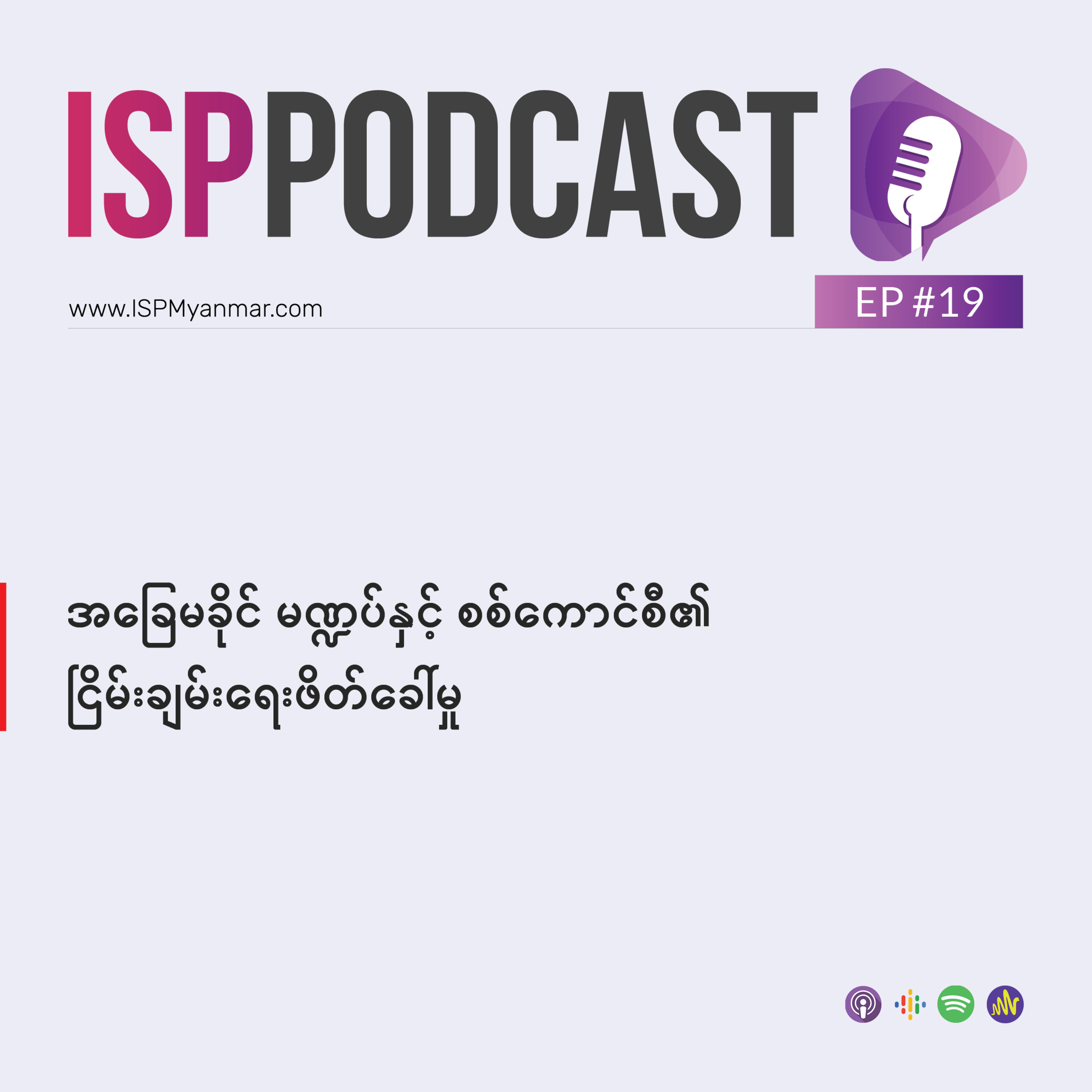 The Institute for Strategy and Policy – Myanmar