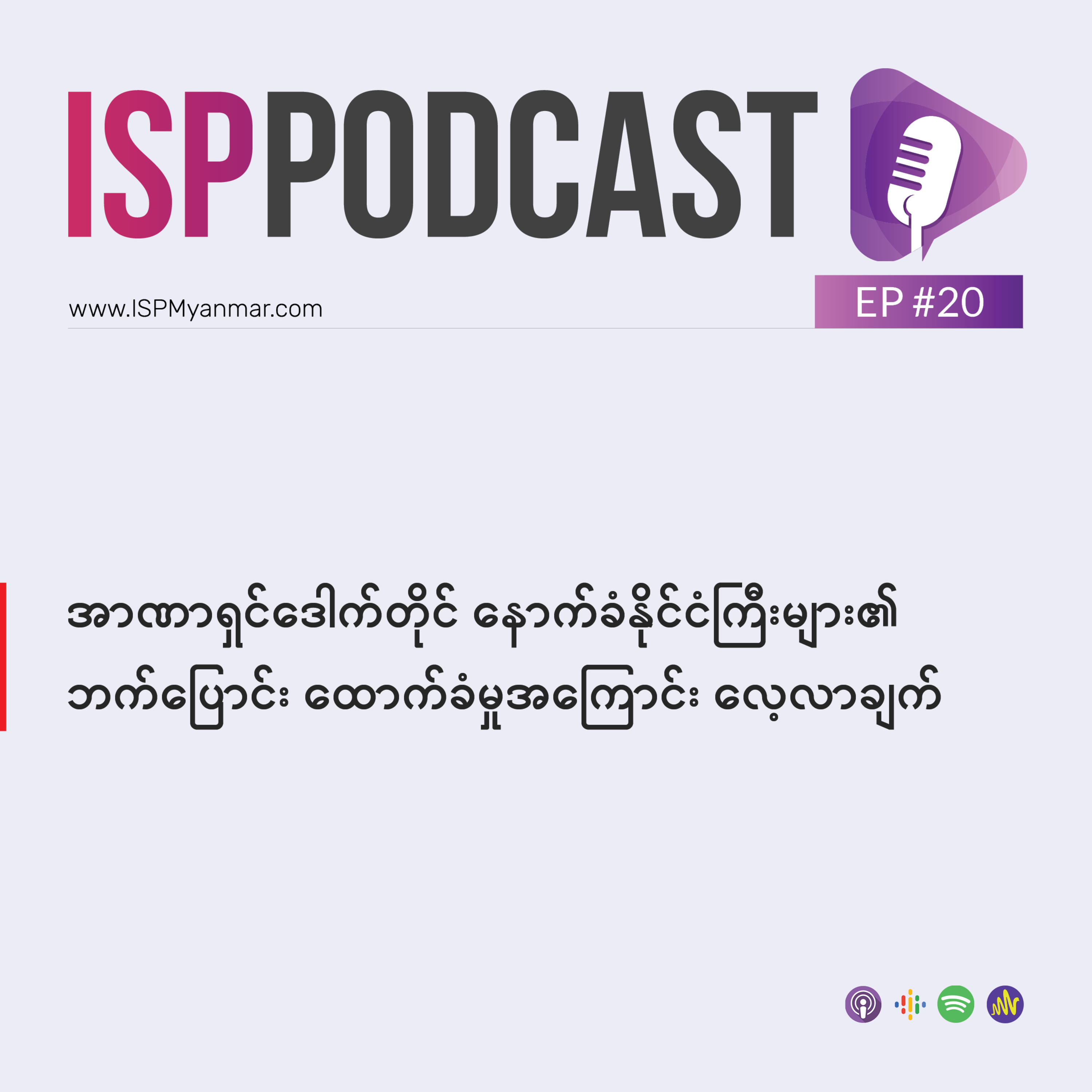 The Institute for Strategy and Policy – Myanmar