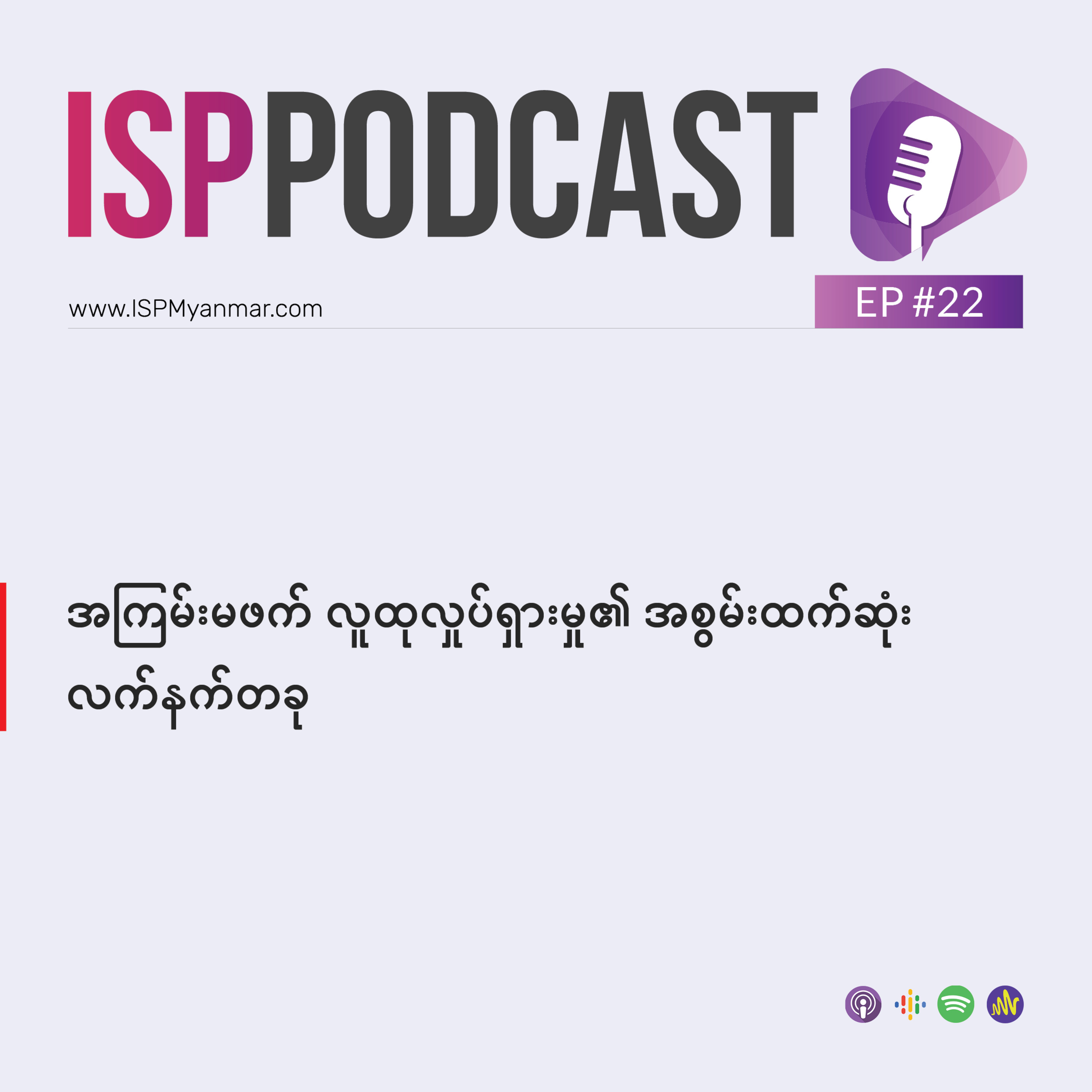 The Institute for Strategy and Policy – Myanmar