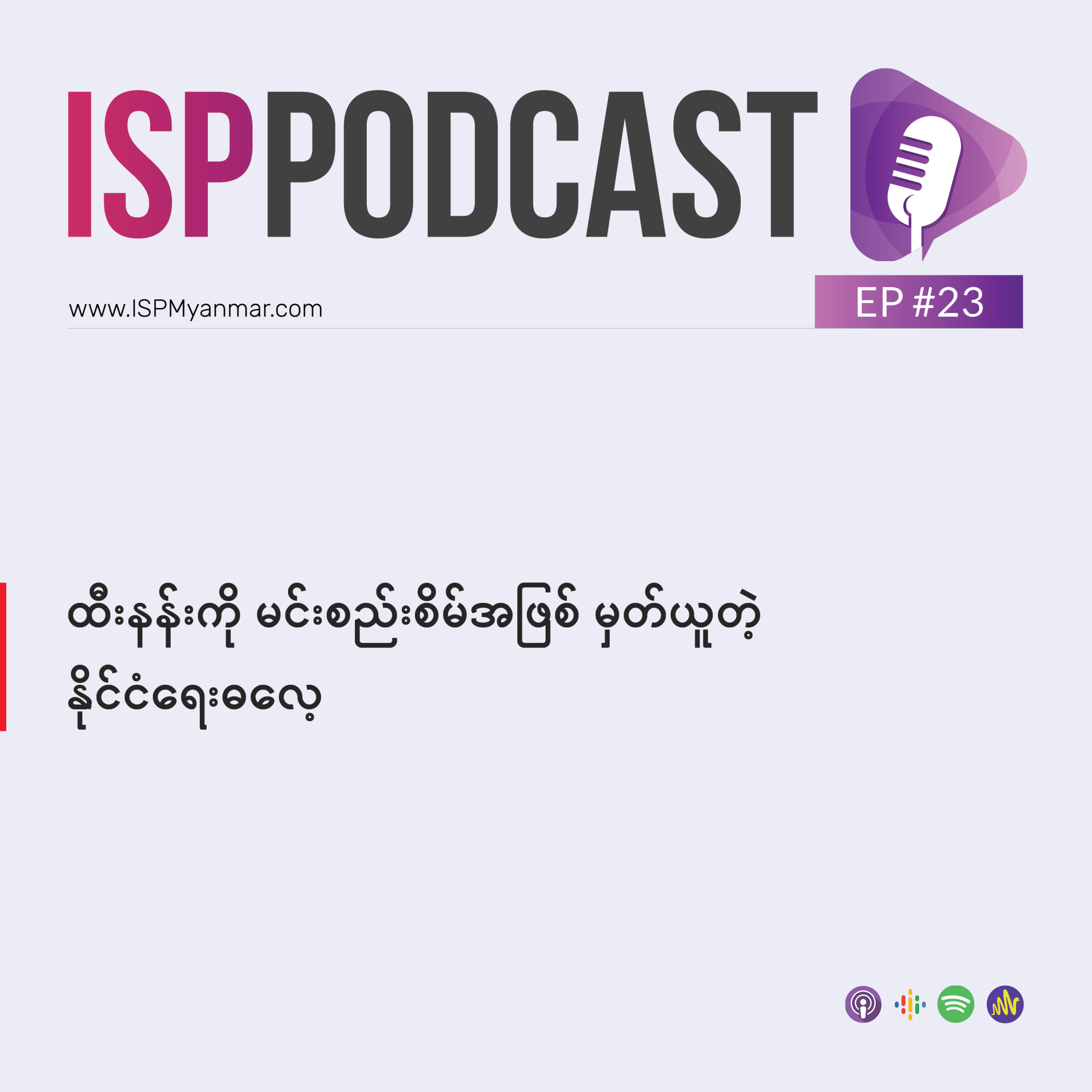 The Institute for Strategy and Policy – Myanmar