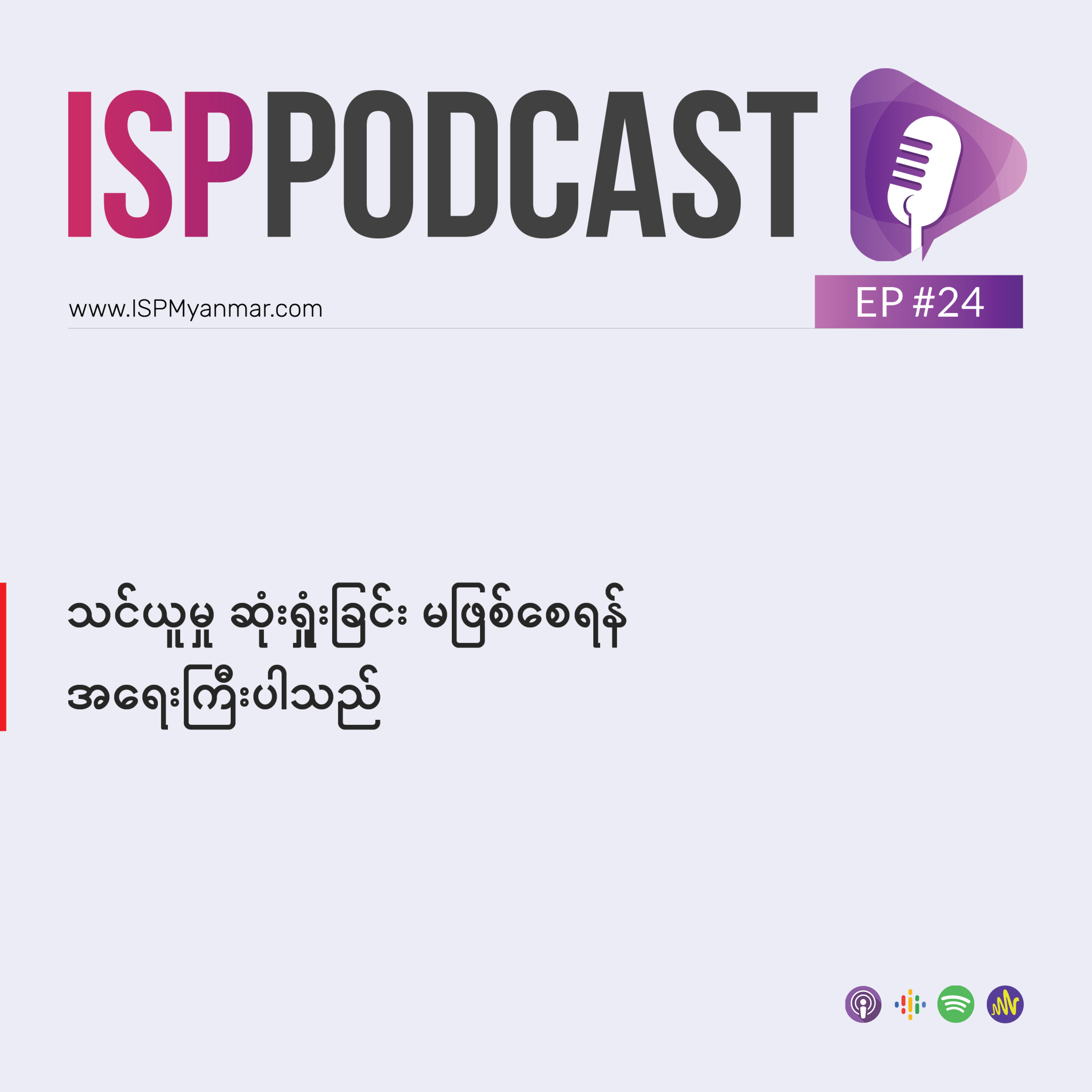 The Institute for Strategy and Policy – Myanmar