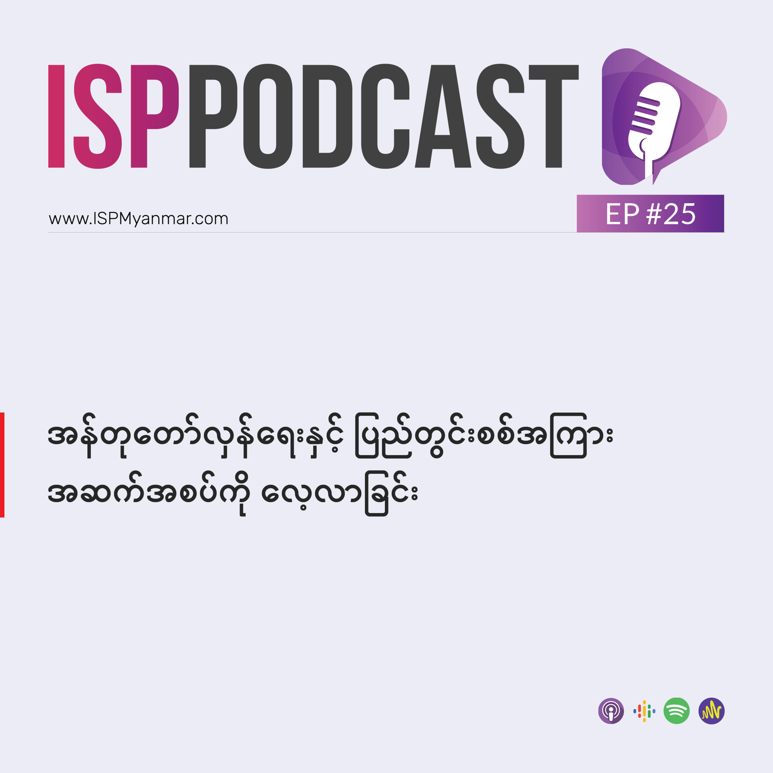 The Institute for Strategy and Policy – Myanmar