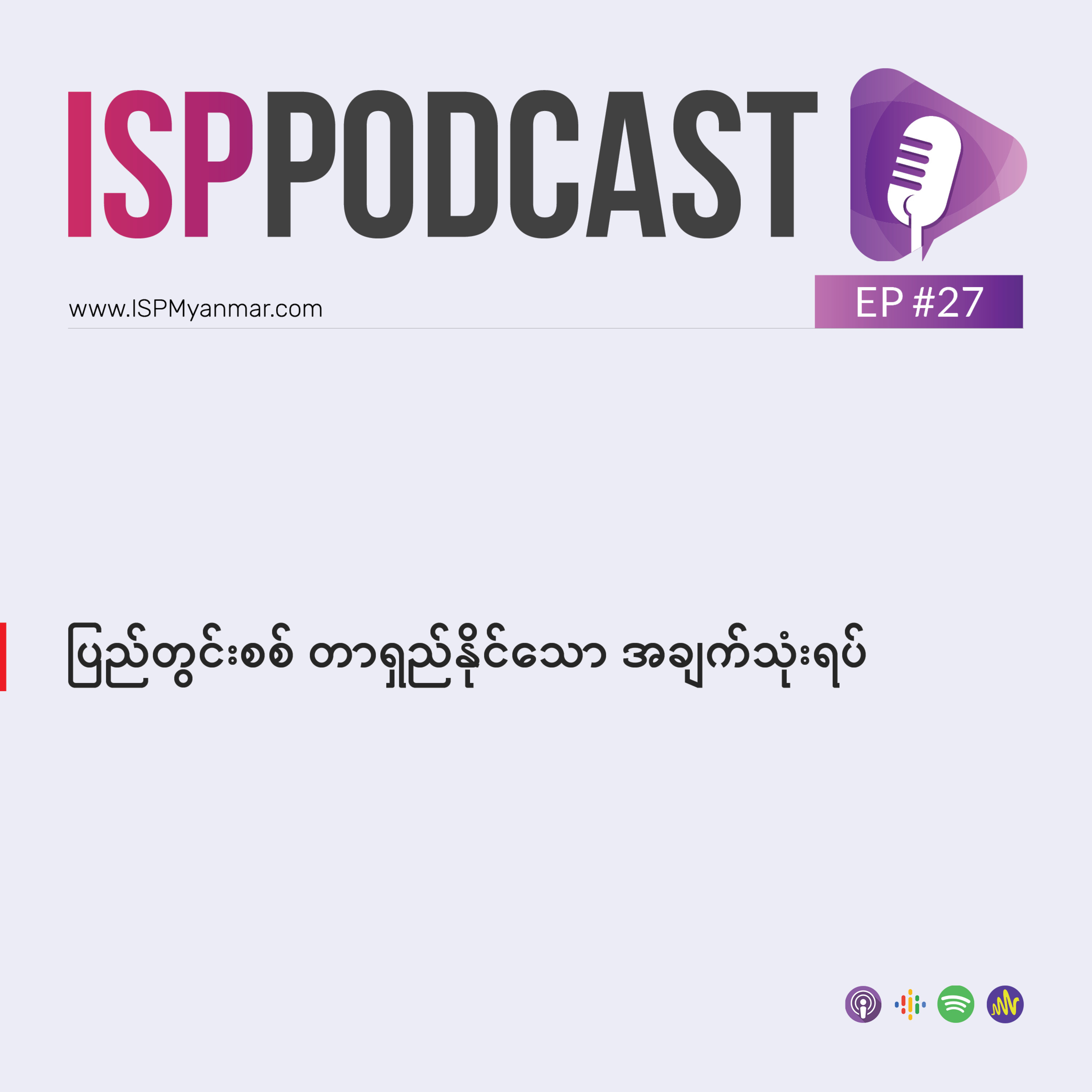 The Institute for Strategy and Policy – Myanmar