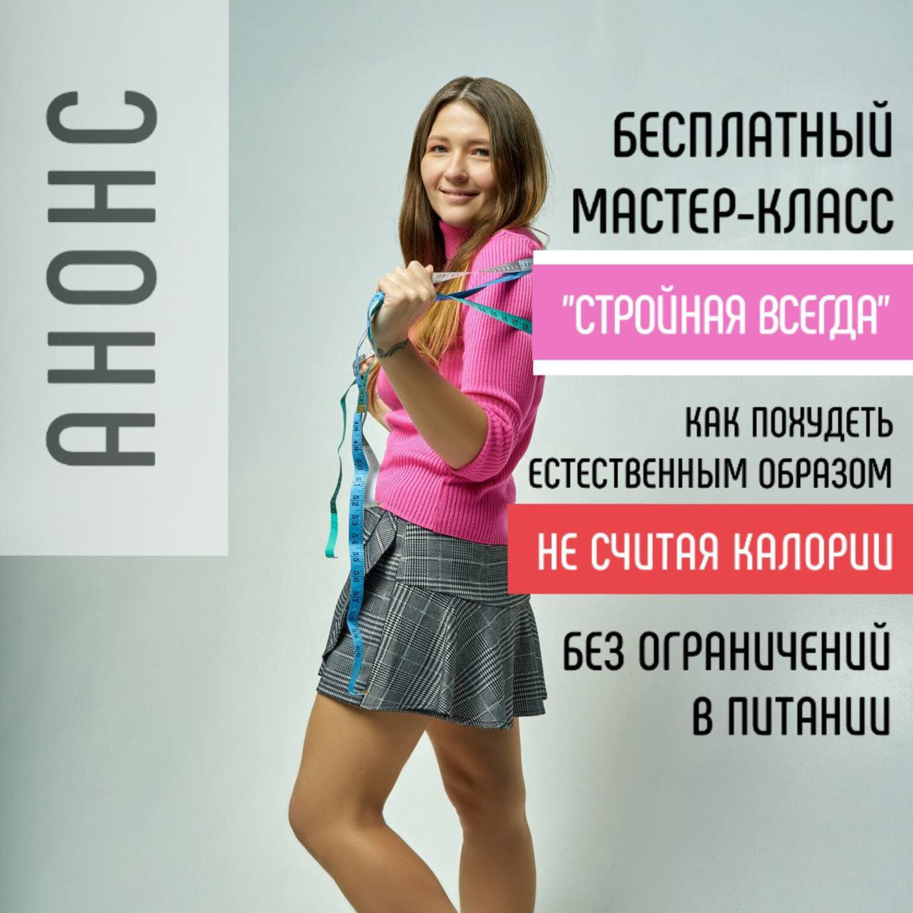 Мастер-класс "Стройная всегда" эпизод 1 episode artwork