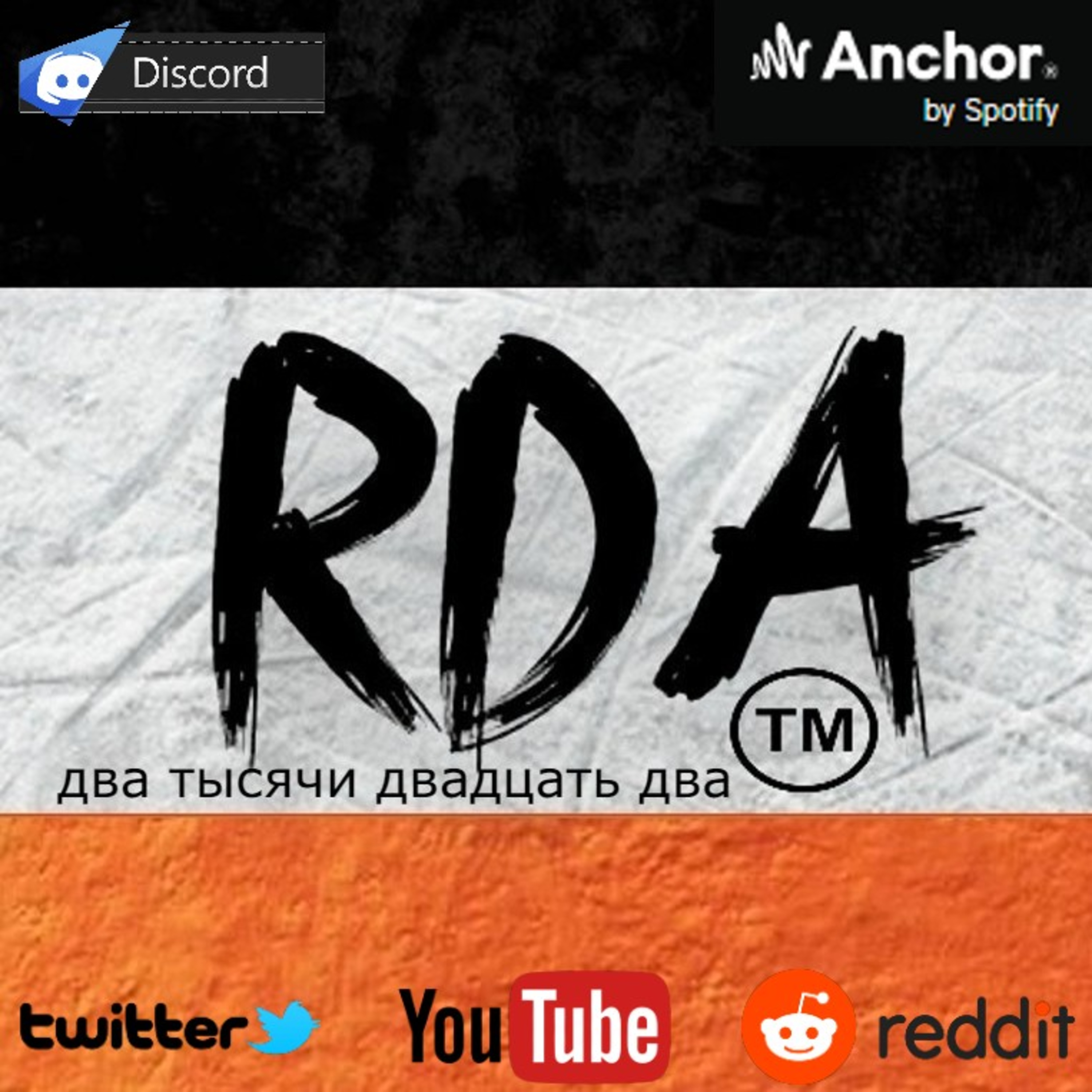 RDA™ Подкаст