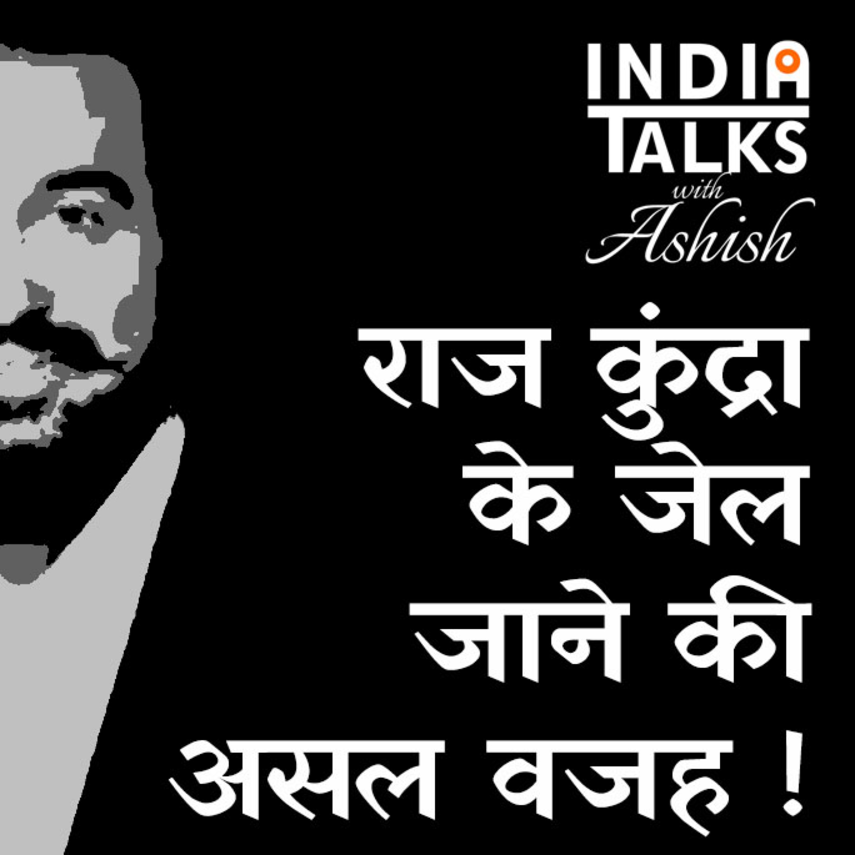 India Talks with Ashish