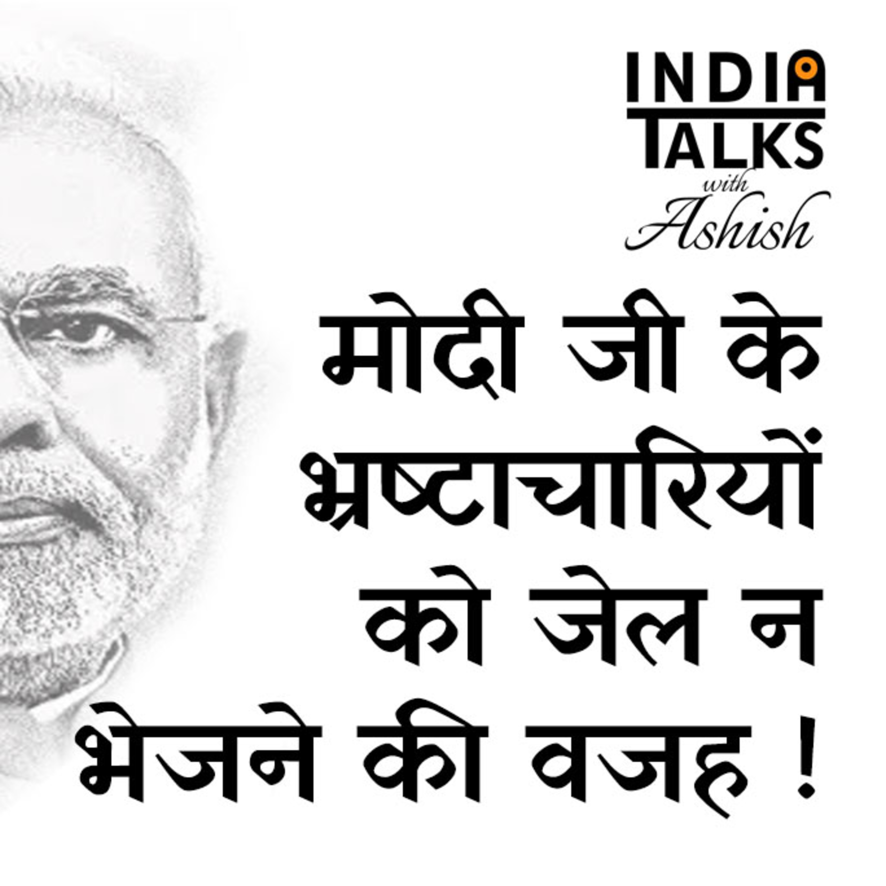 India Talks with Ashish