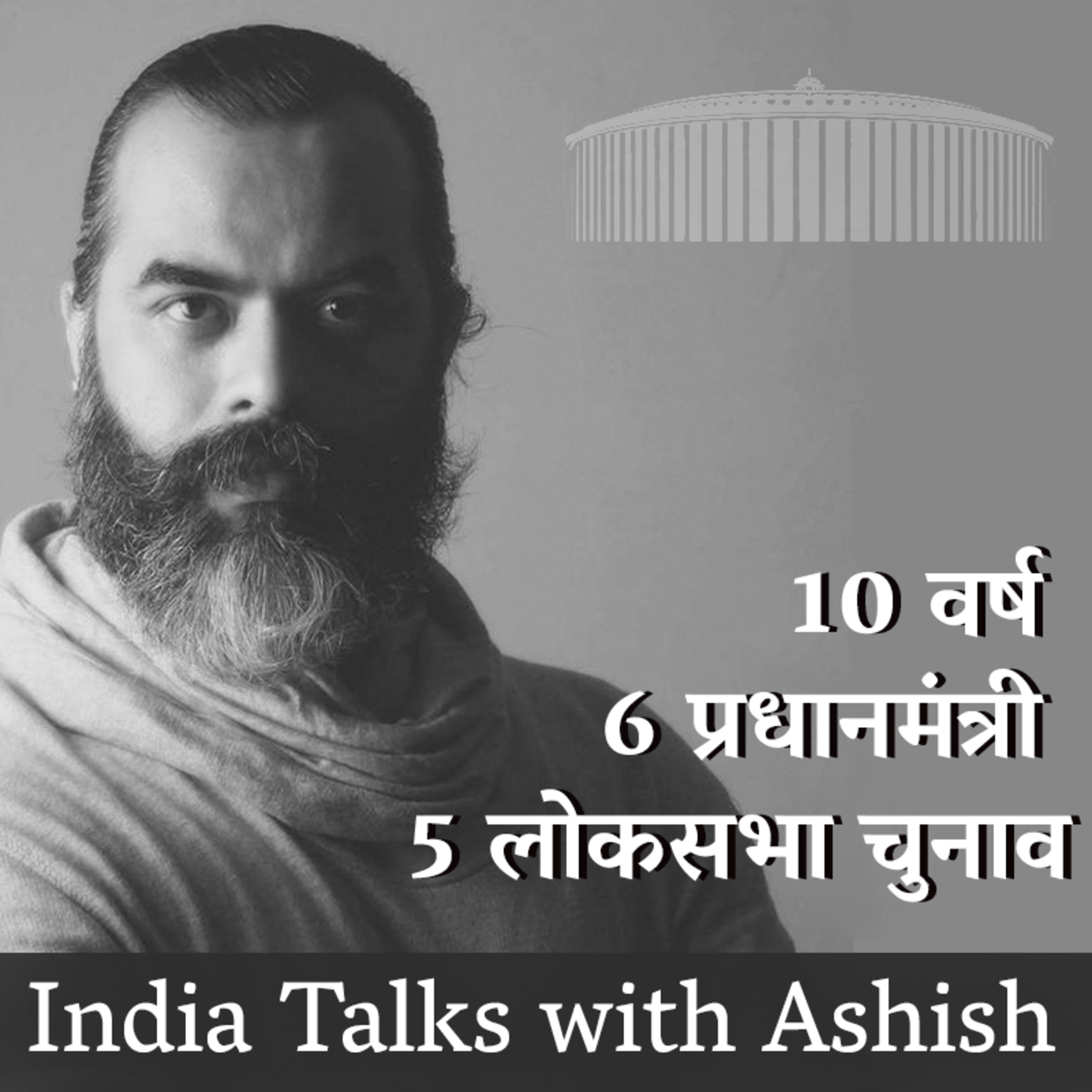 India Talks with Ashish