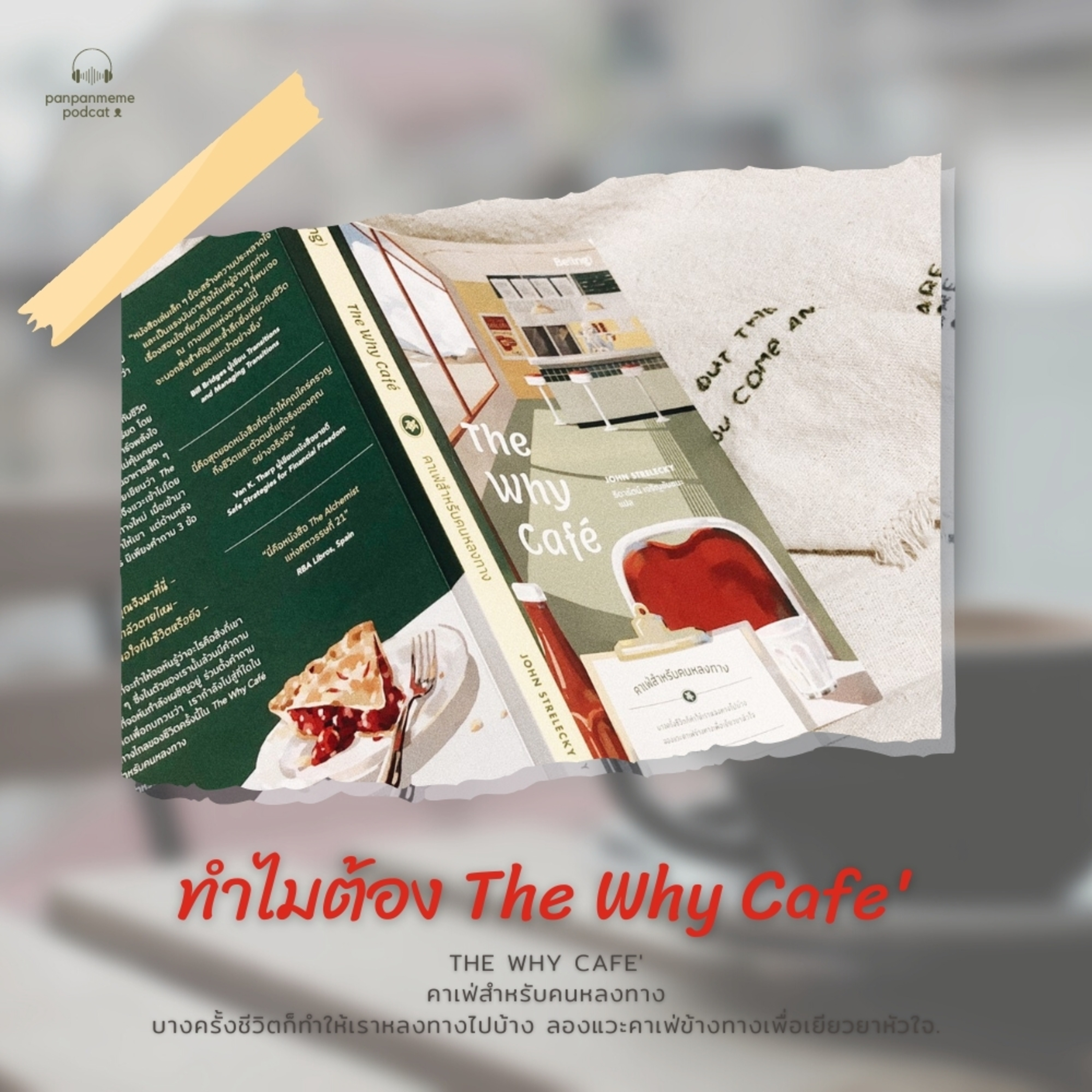 [ book talk podcast ] The Why Cafe' : Intro