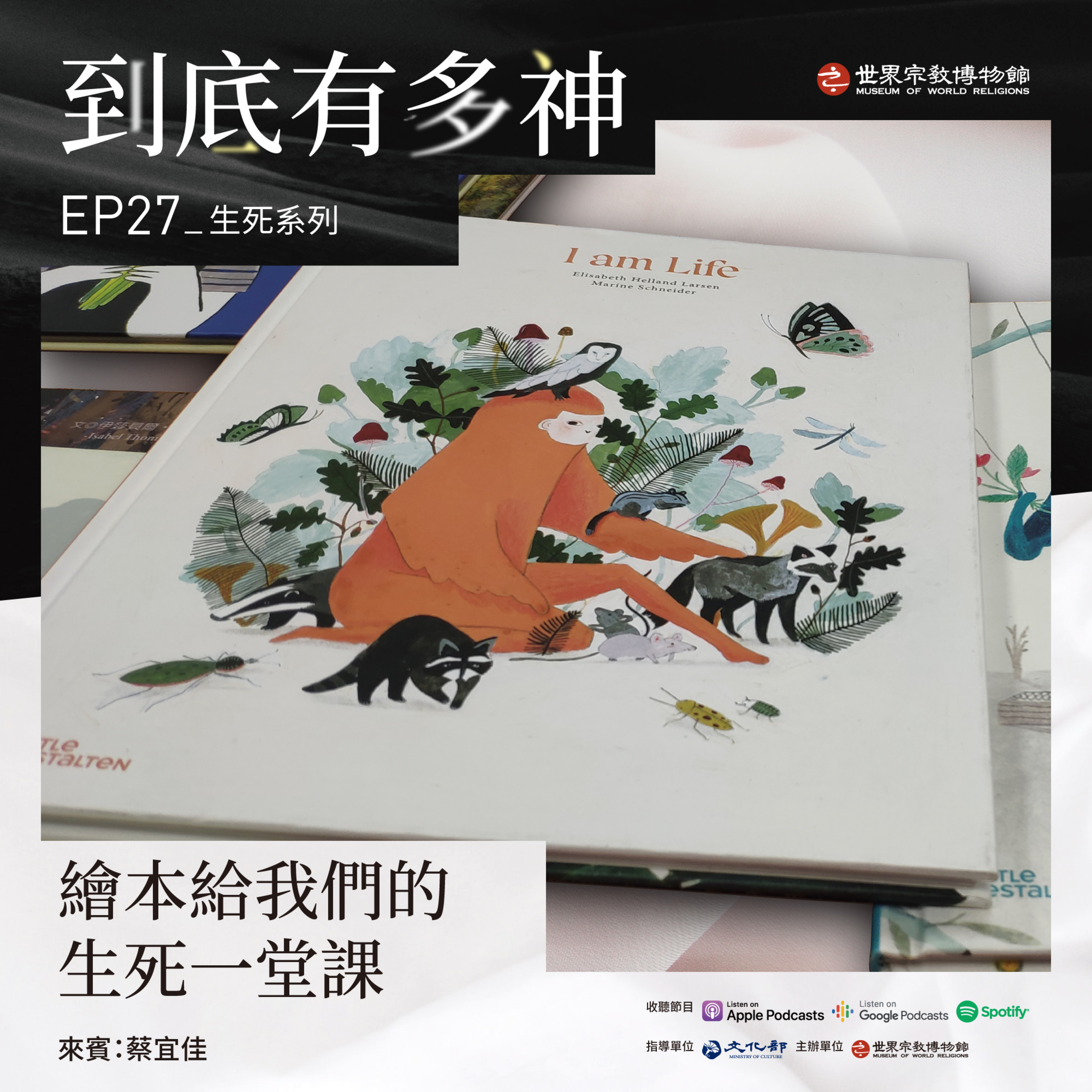 cover of episode EP27｜生死系列｜童趣中蘊含的大道理：繪本給我們的生死一堂課