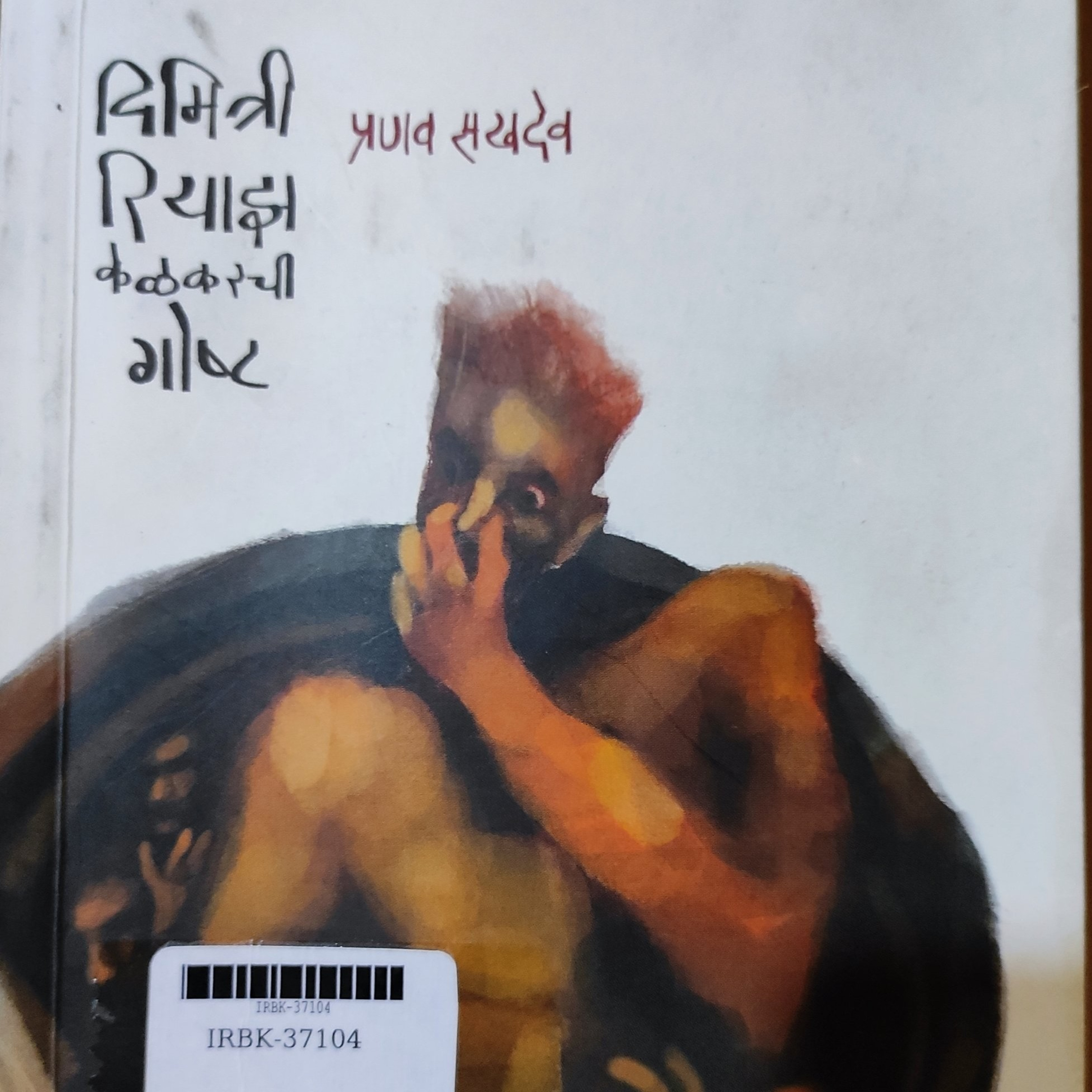 मी पुस्तक प्रेमी