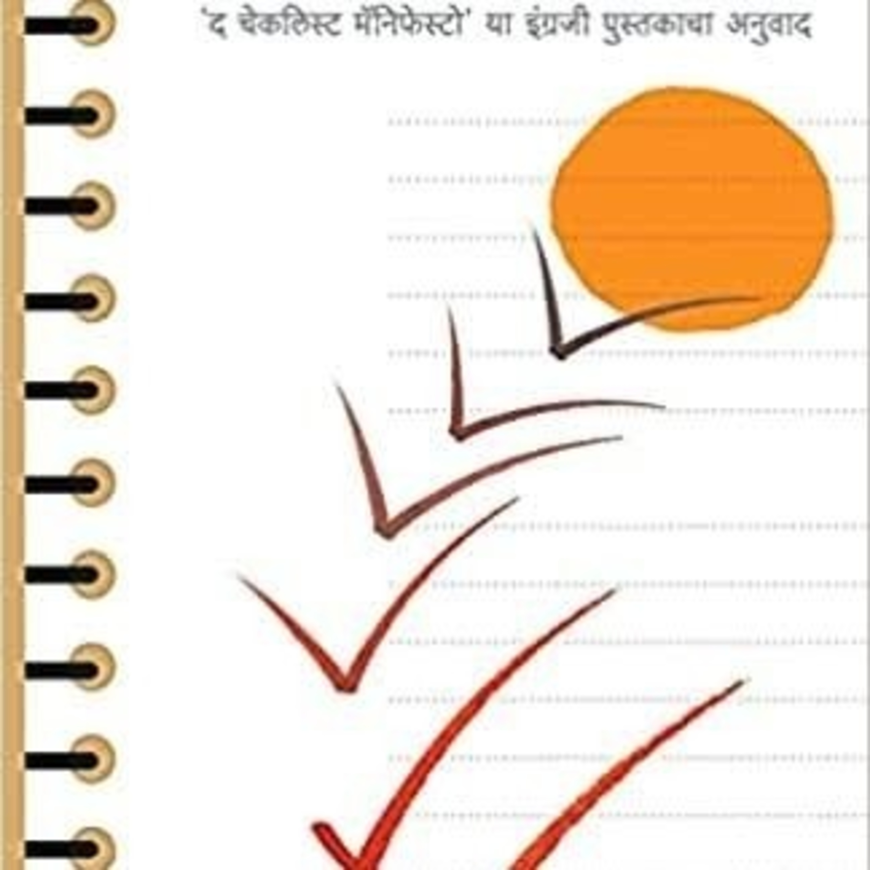 मी पुस्तक प्रेमी