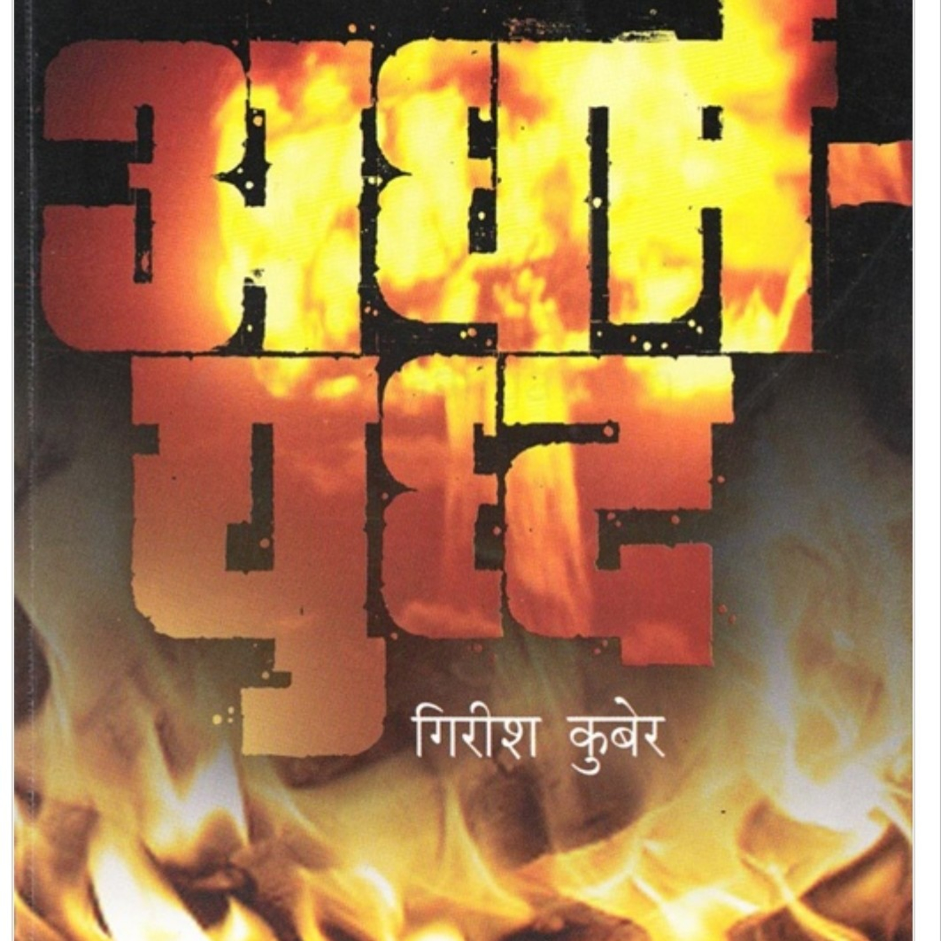 मी पुस्तक प्रेमी