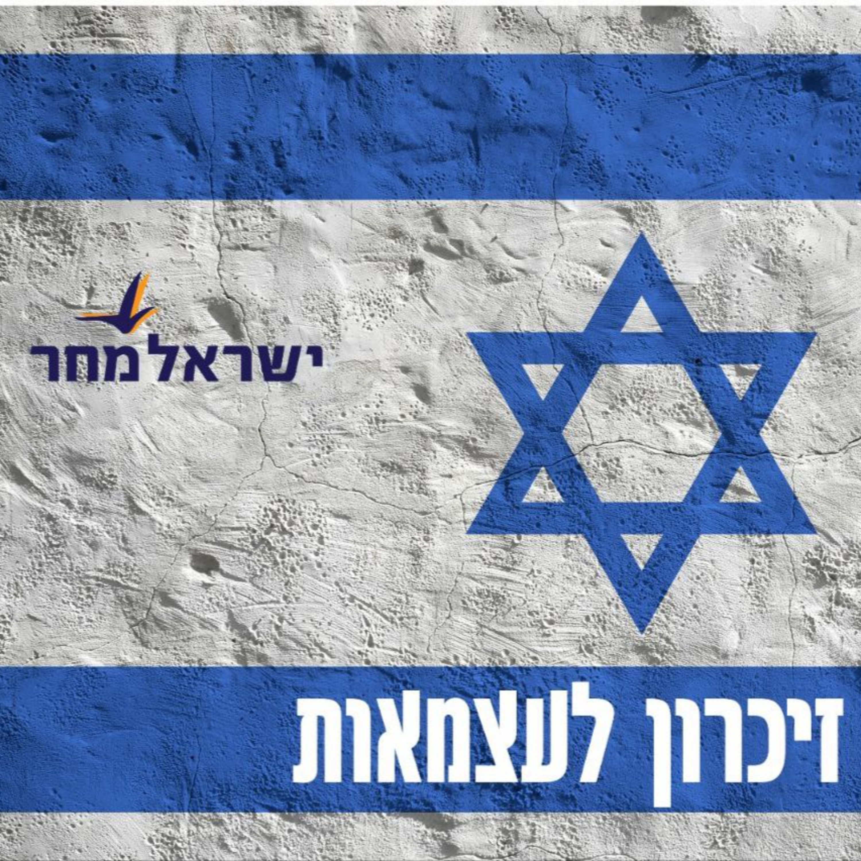 5X5 משדר מיוחד - בין זיכרון לעצמאות episode artwork