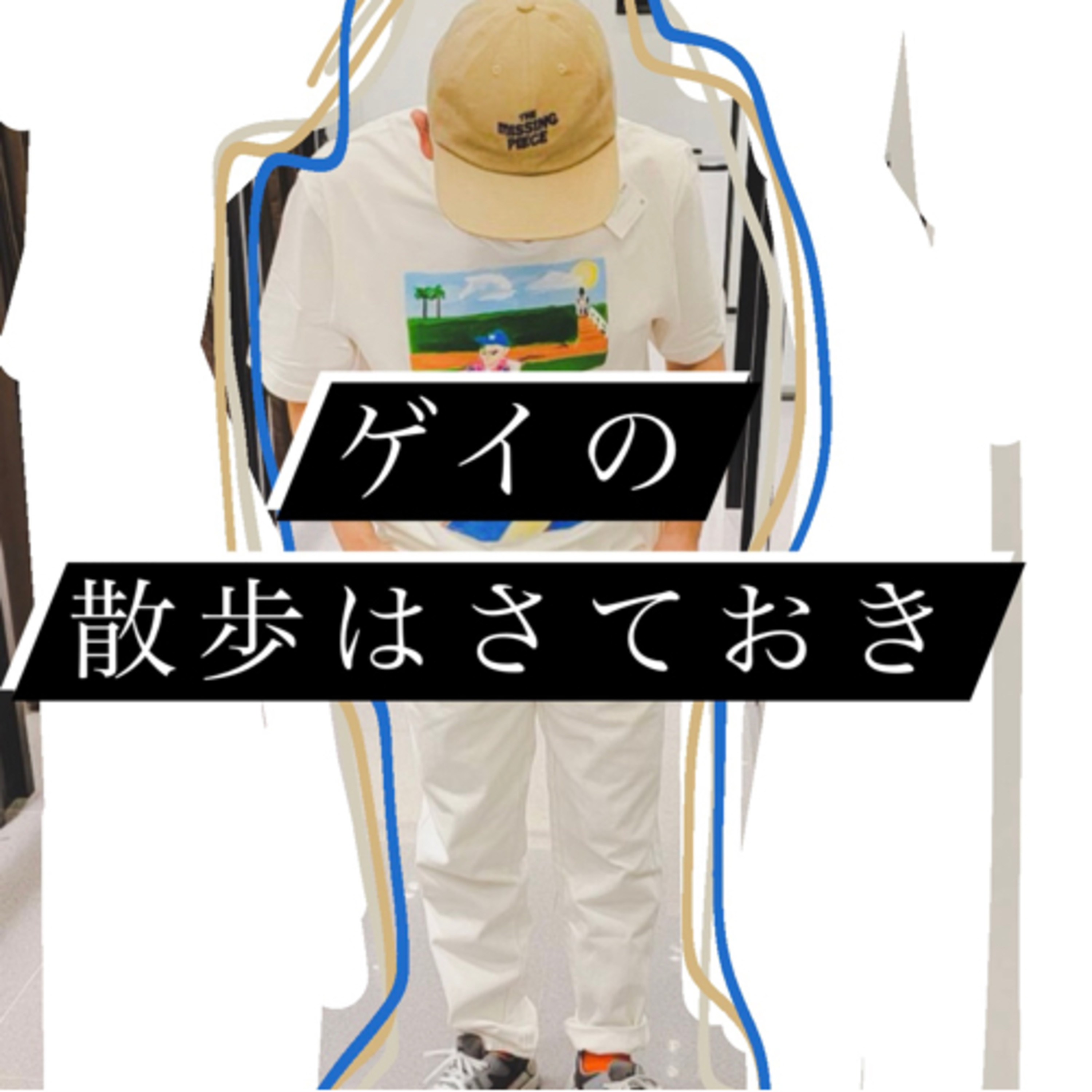 #22 「名前のない毎日」から抜粋 episode artwork