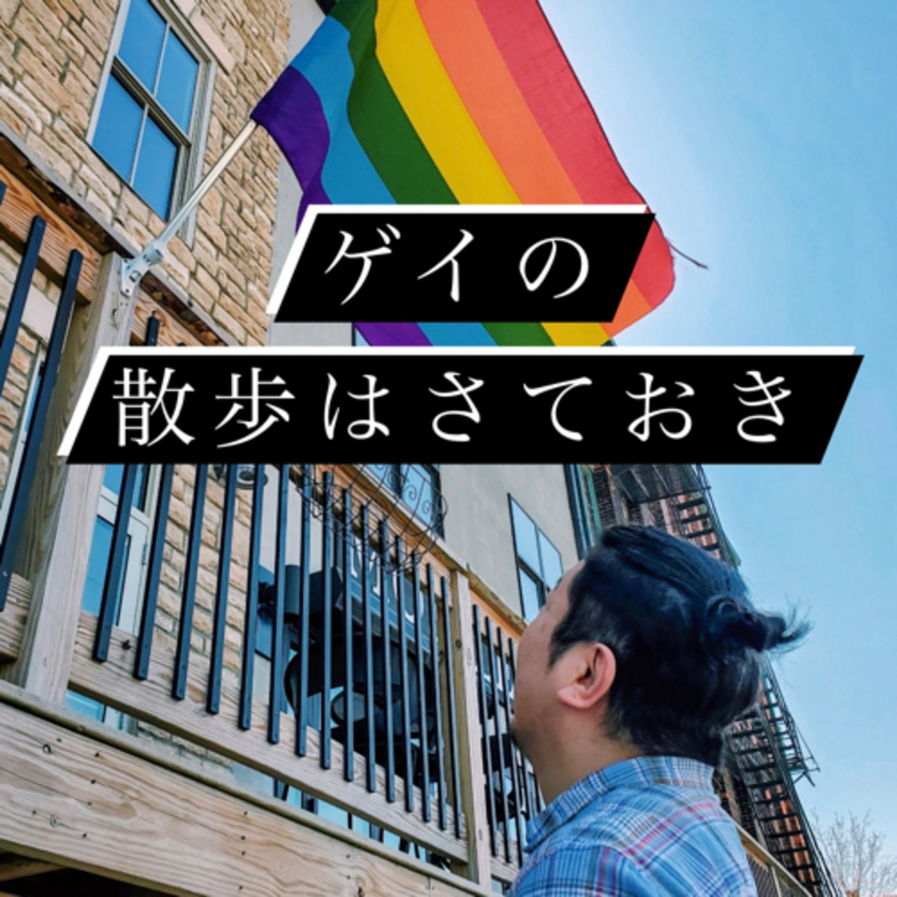 #31 もっちりんだが道場やぶりをする理由 episode artwork