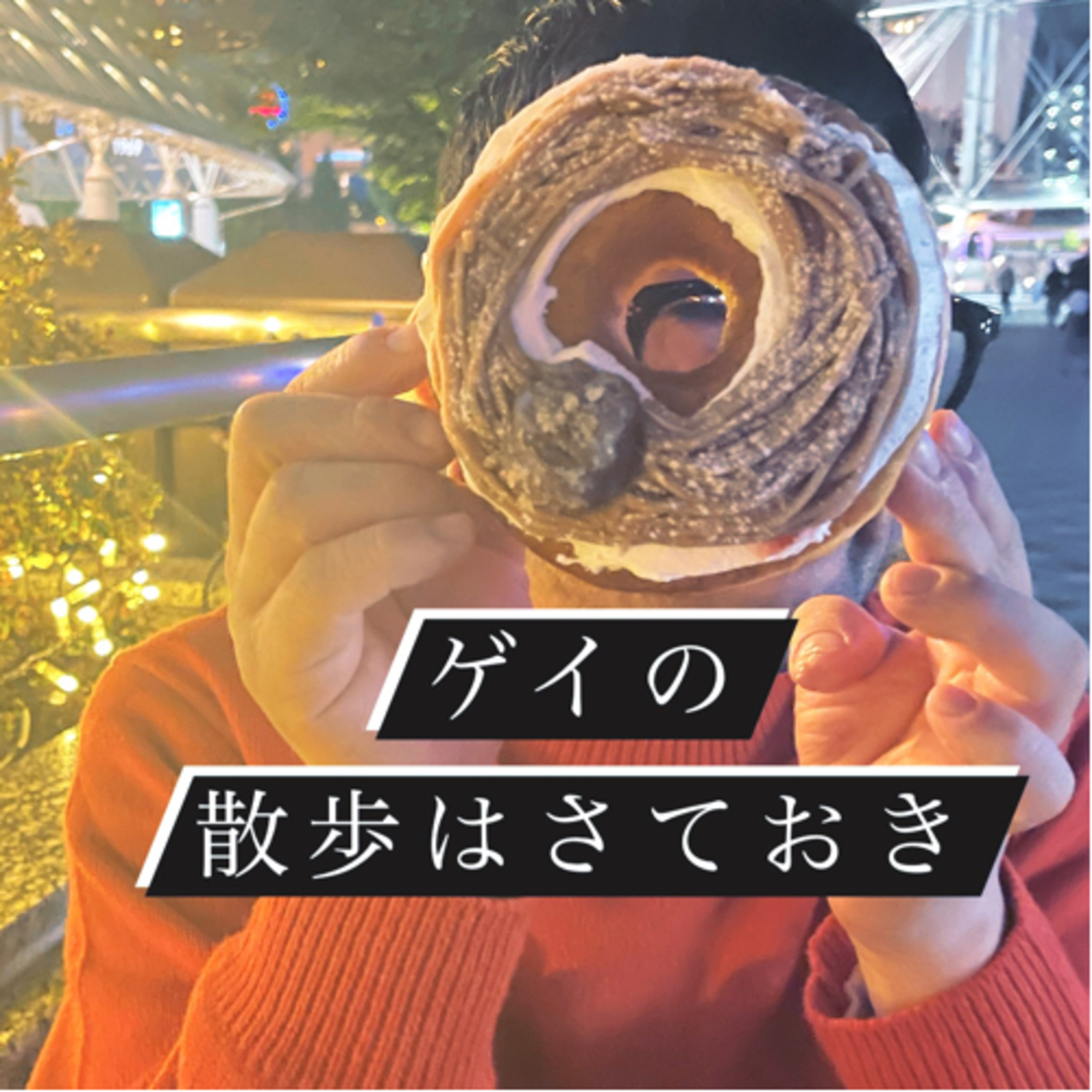 #68 息づかいの光沢 episode artwork