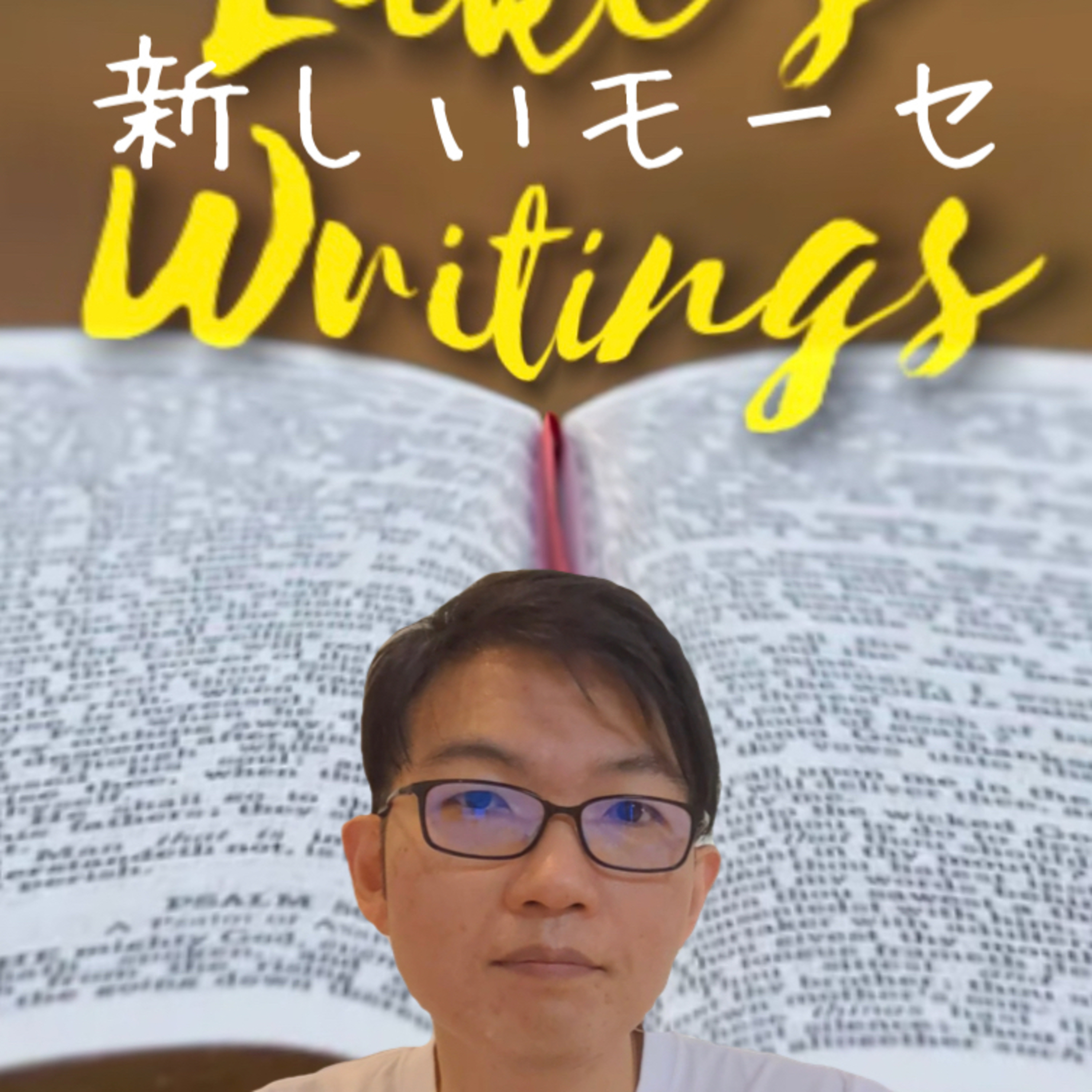 2021.5.1. デボーション【3分聖書】Luke's Writings「新しいモーセ」ルカ22章からルカ9章へ episode artwork