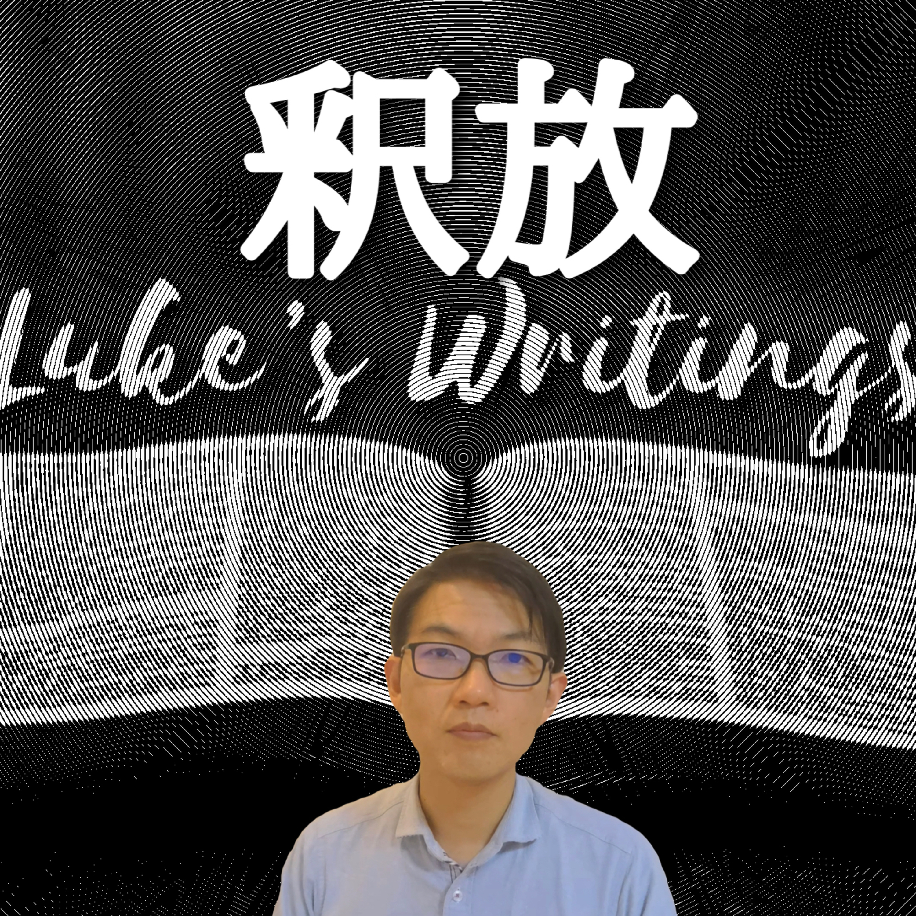 2021.5.3. デボーション【3分聖書】Luke's Writings「釈放」ルカ23章から使徒26章へ episode artwork