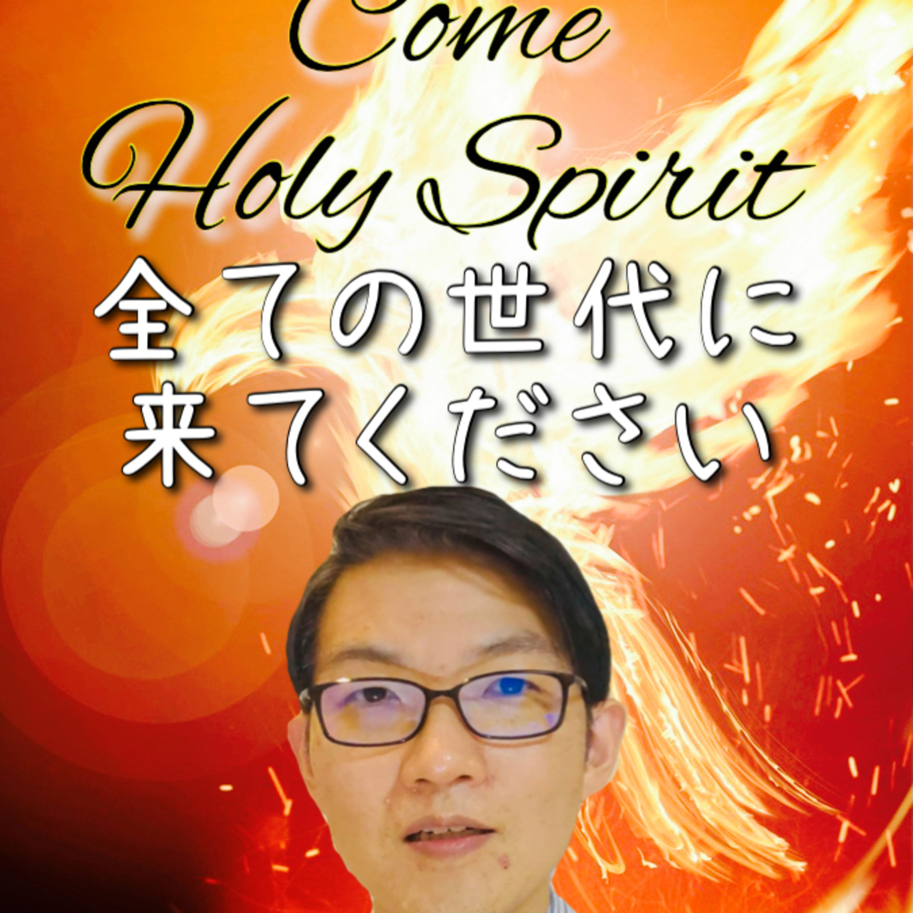 Cog川崎キリスト教会 Podcast Podtail