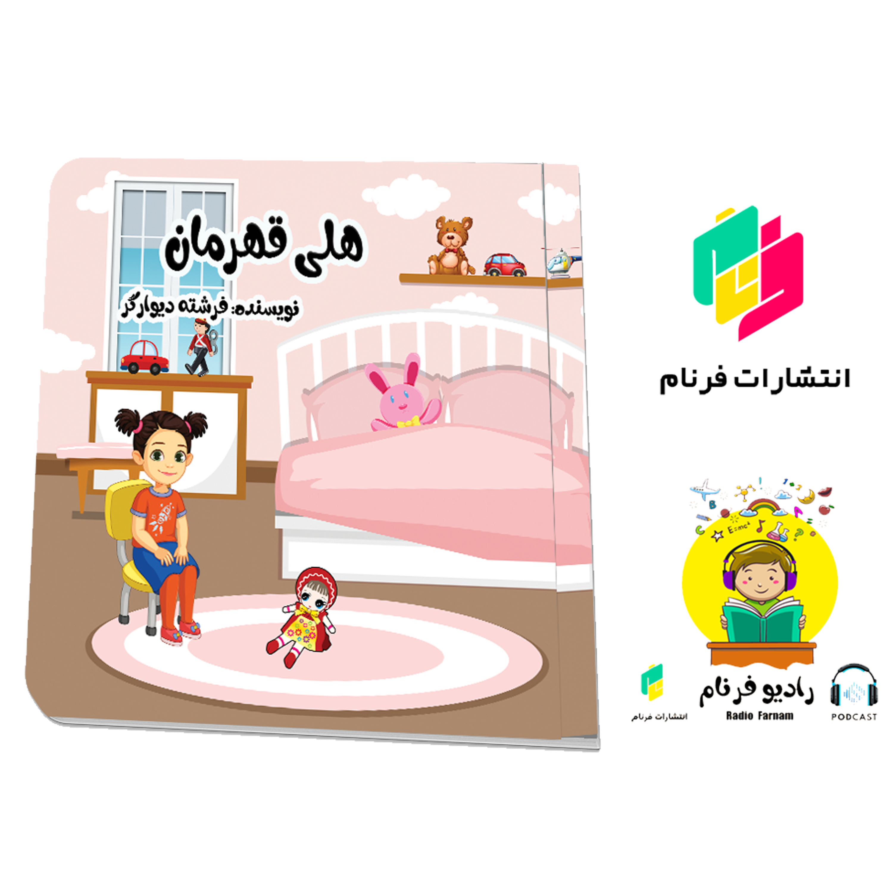 این داستان: هلی قهرمان episode artwork