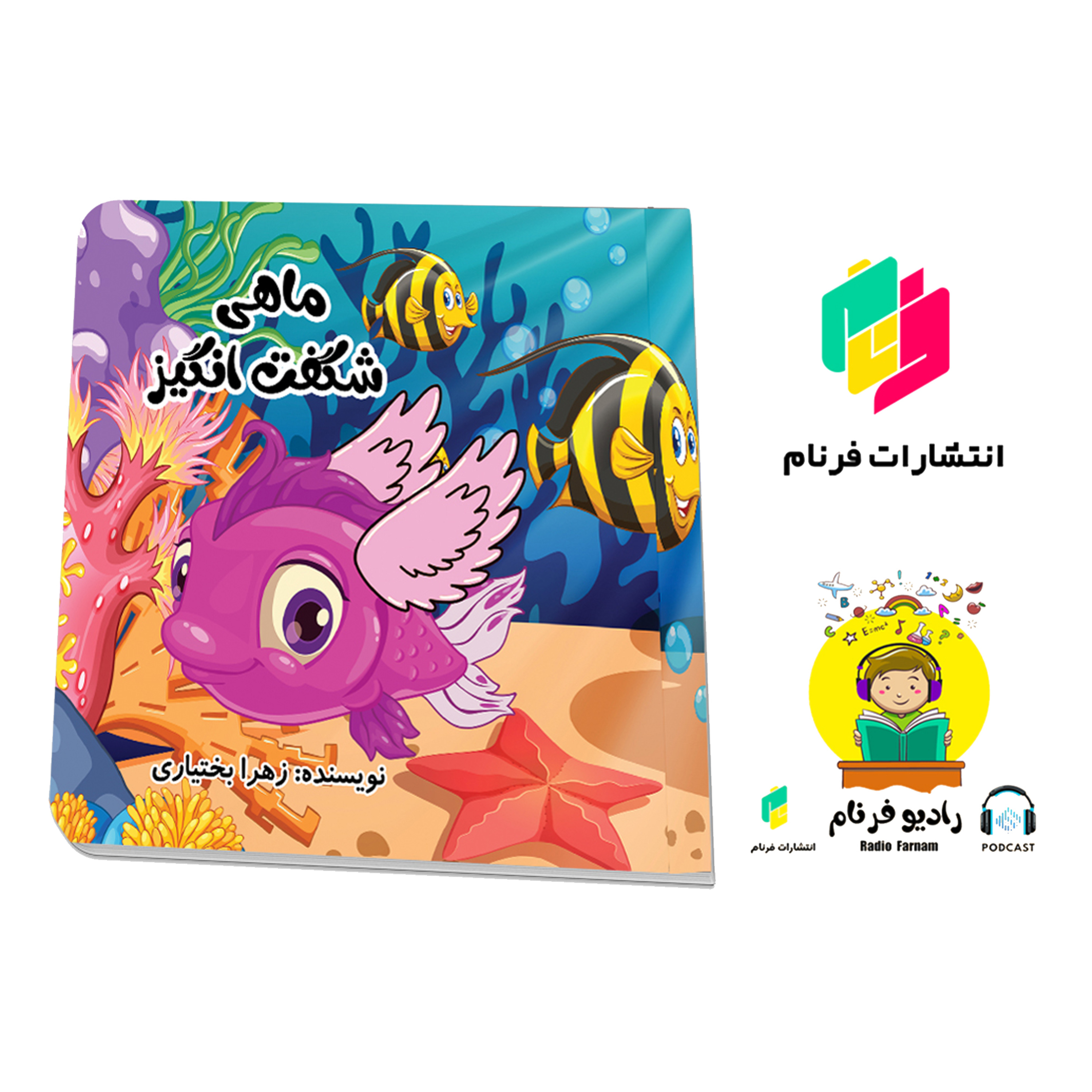 این داستان: ماهی شگفت انگیز episode artwork
