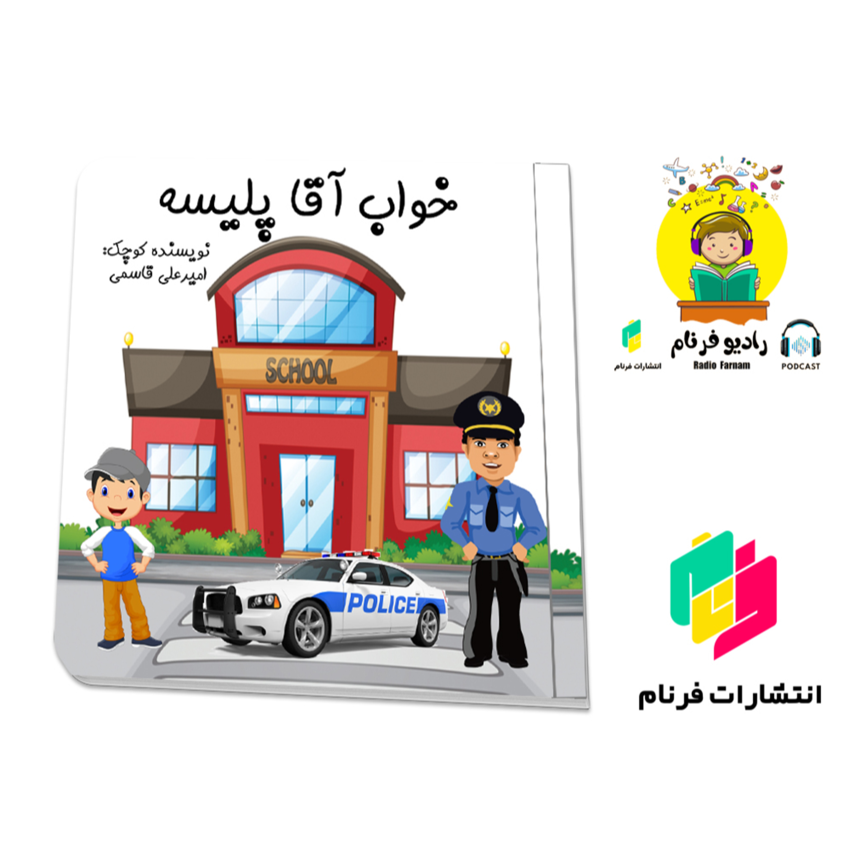 خواب آقا پلیسه episode artwork