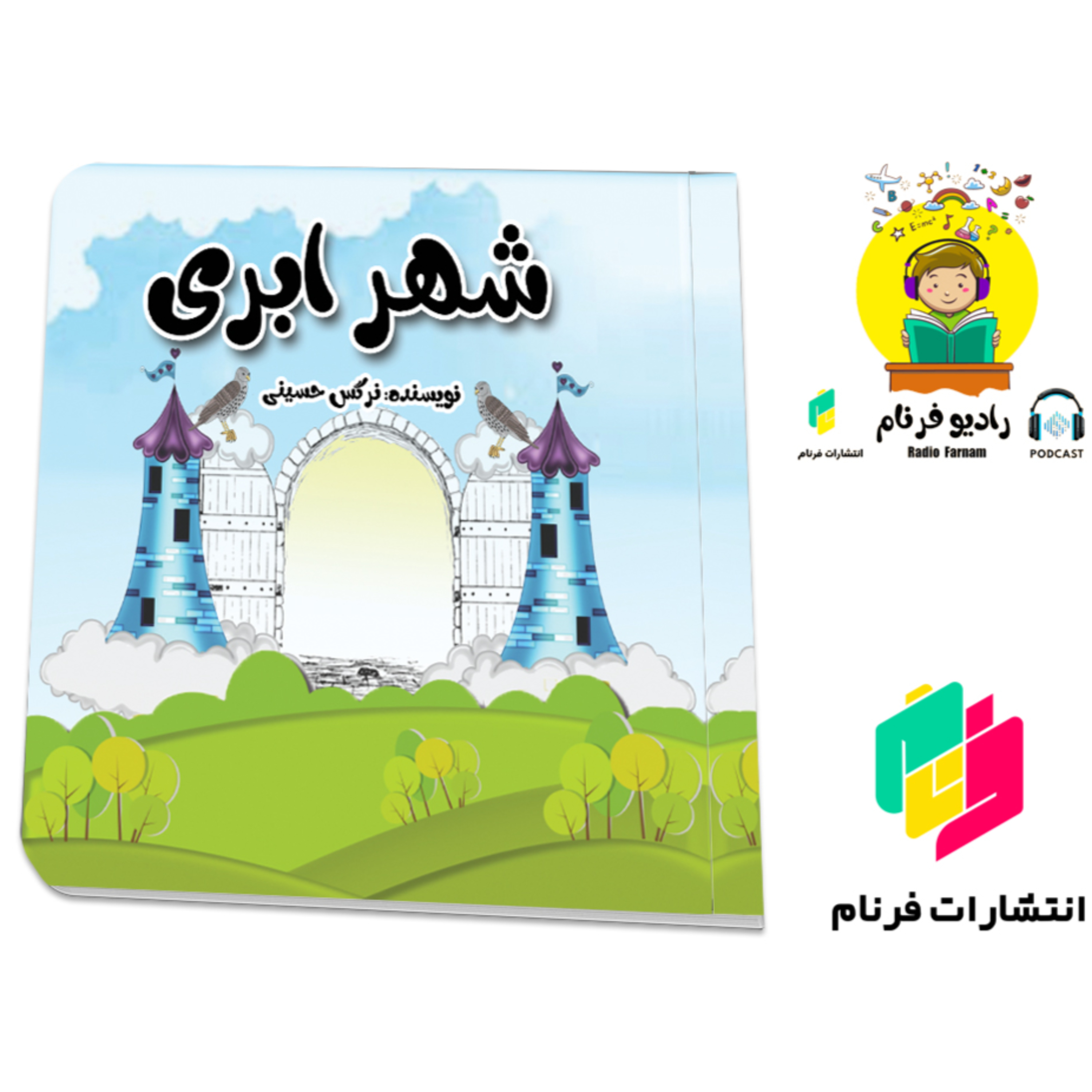 شهر ابری episode artwork