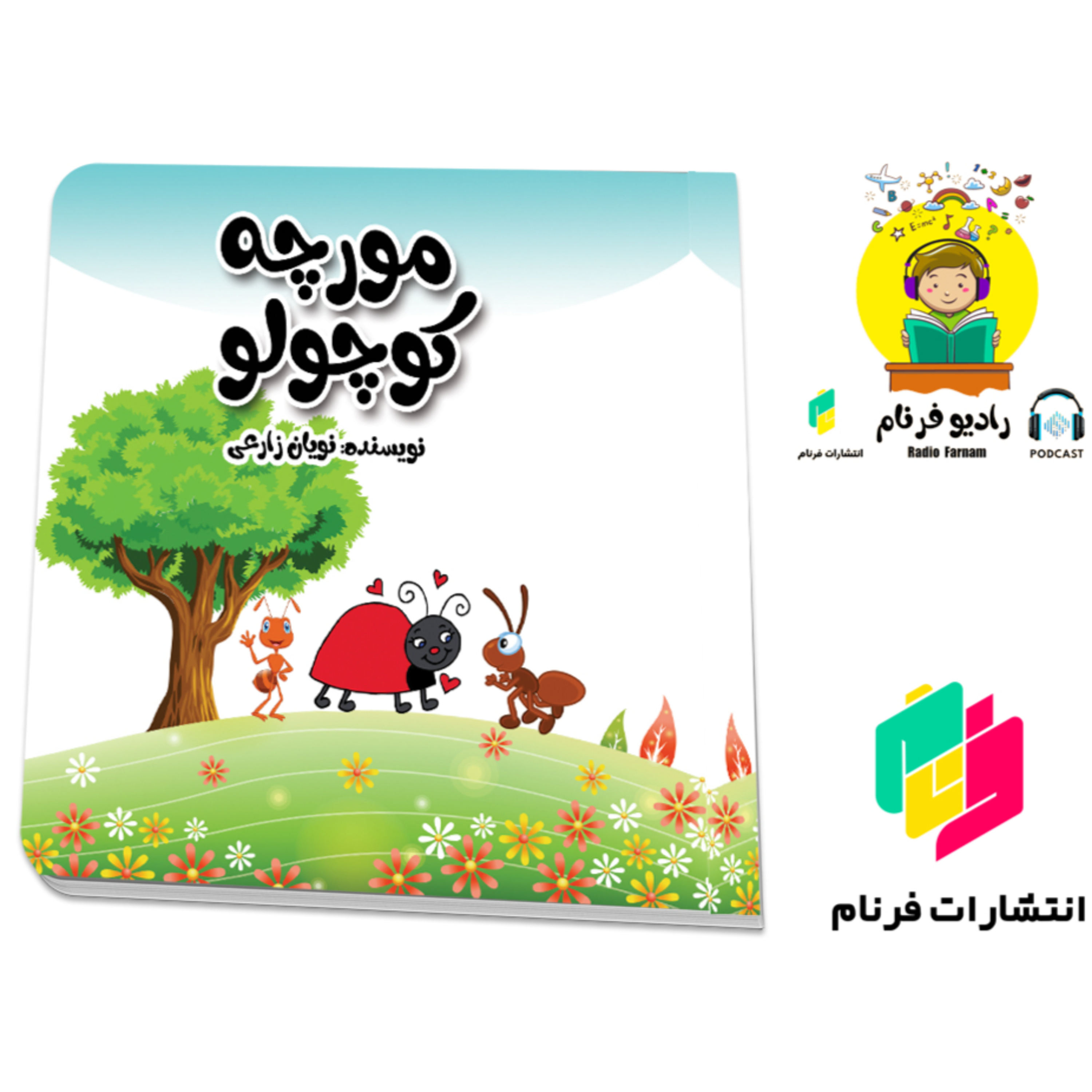 مورچه کوچولو و فوتبالیست کوچولو episode artwork