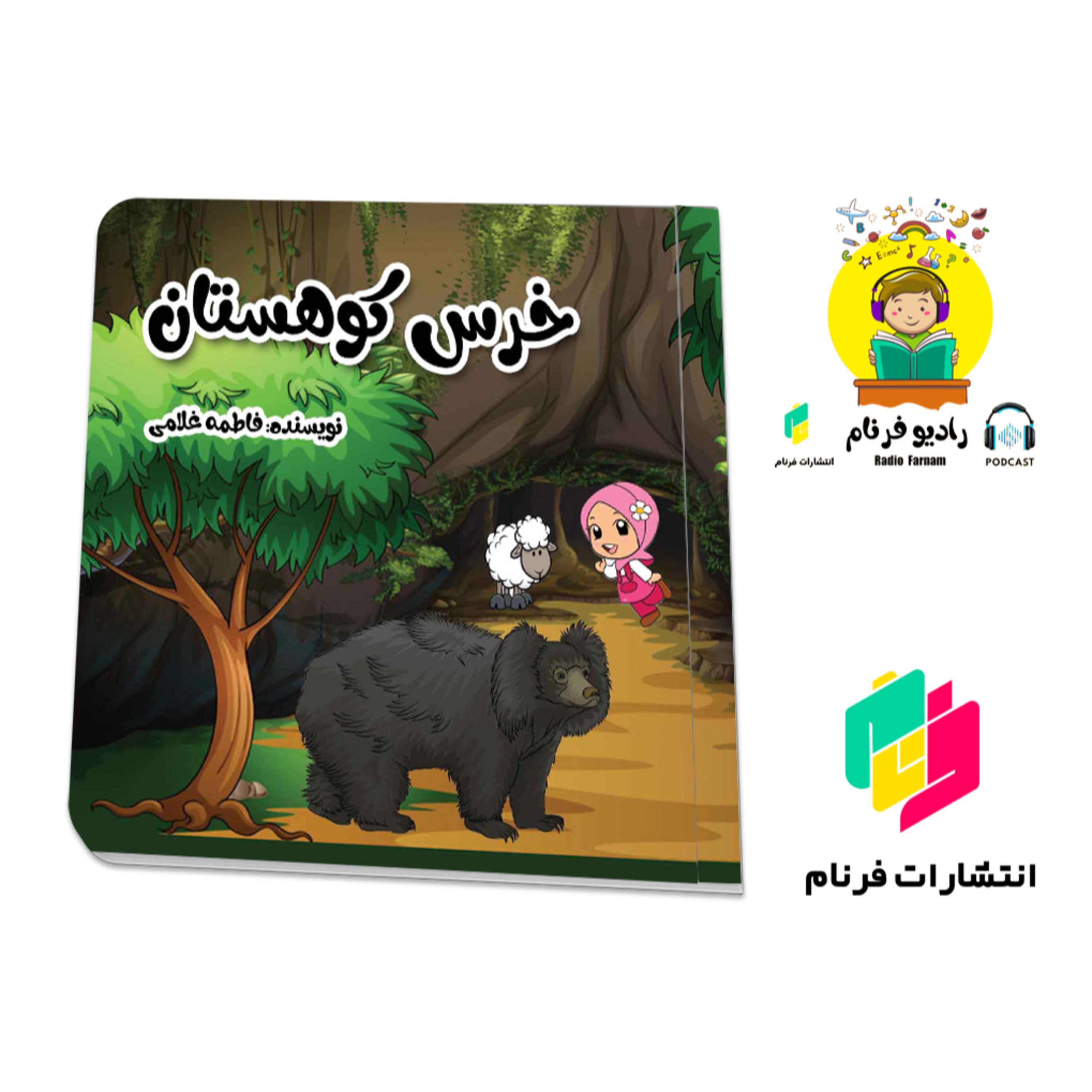 خرس کوهستان episode artwork