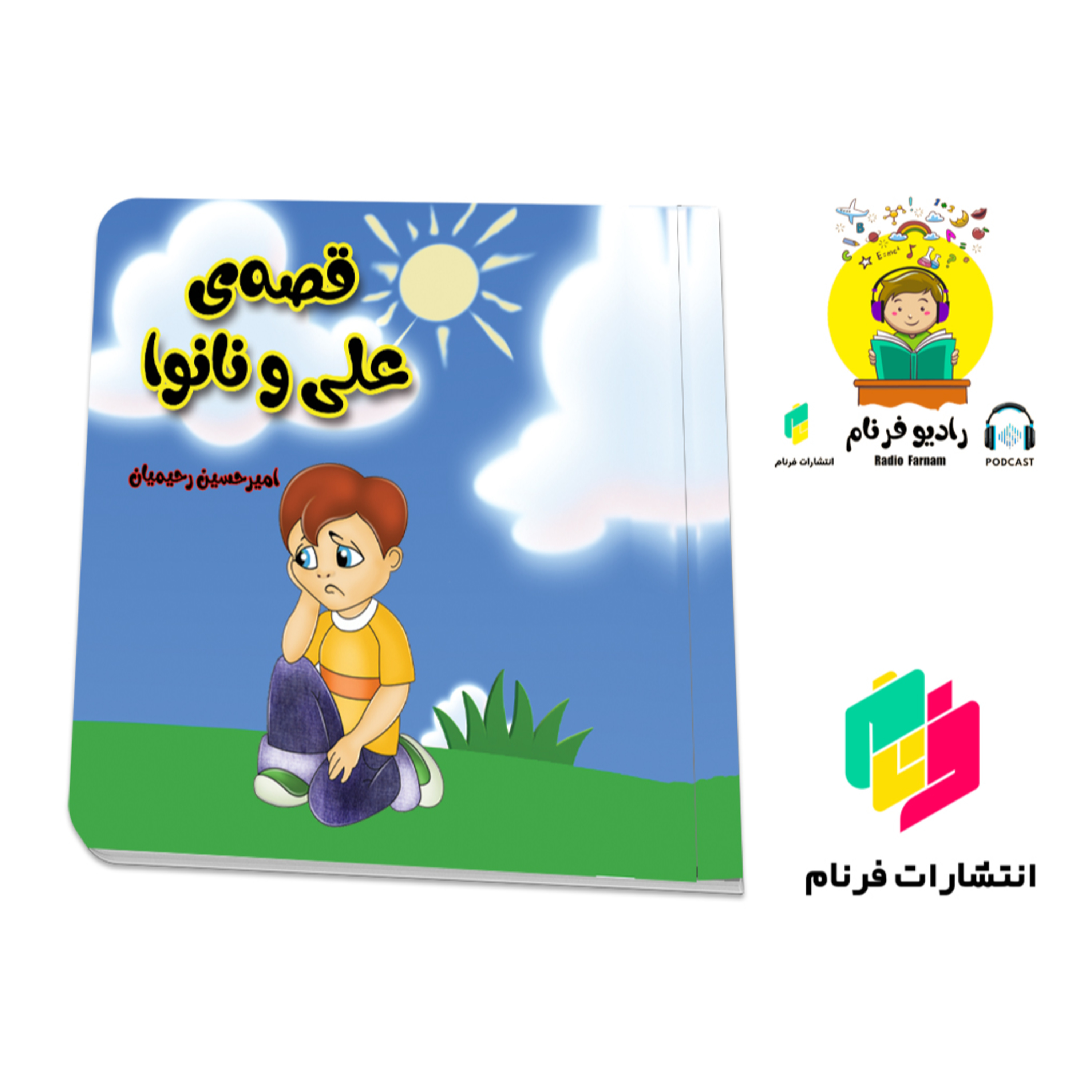 قصه علی و نانوا episode artwork